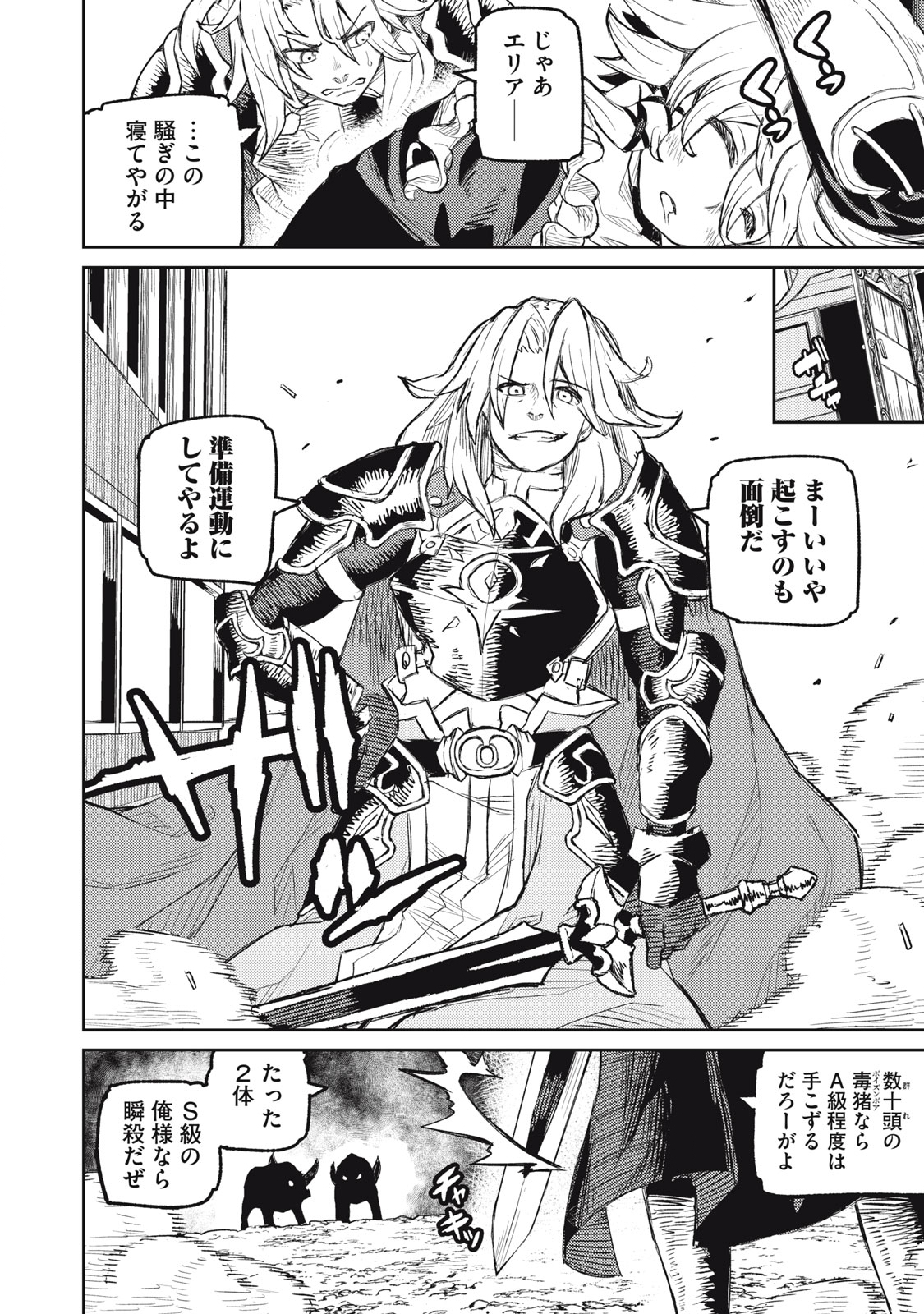 技巧貸与<スキル・レンダー>のとりかえし~トイチって最初に言ったよな Chap 11 - Next Chap 12