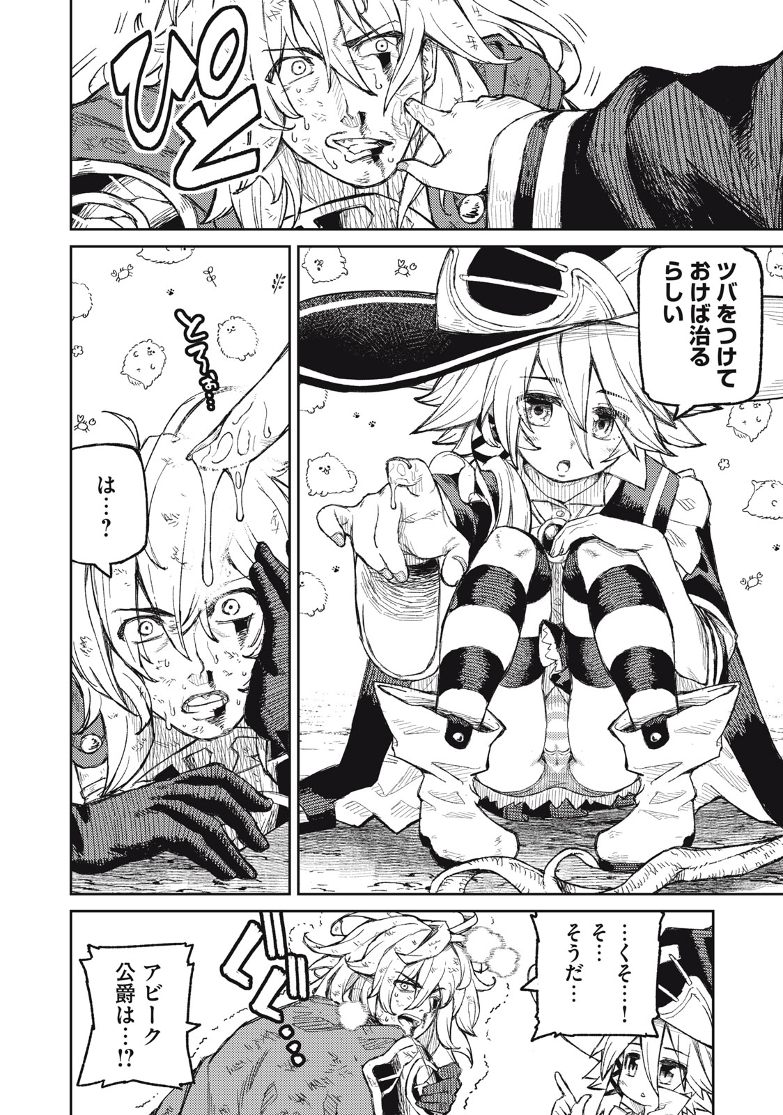 技巧貸与<スキル・レンダー>のとりかえし~トイチって最初に言ったよな Chap 12 - Next Chap 13