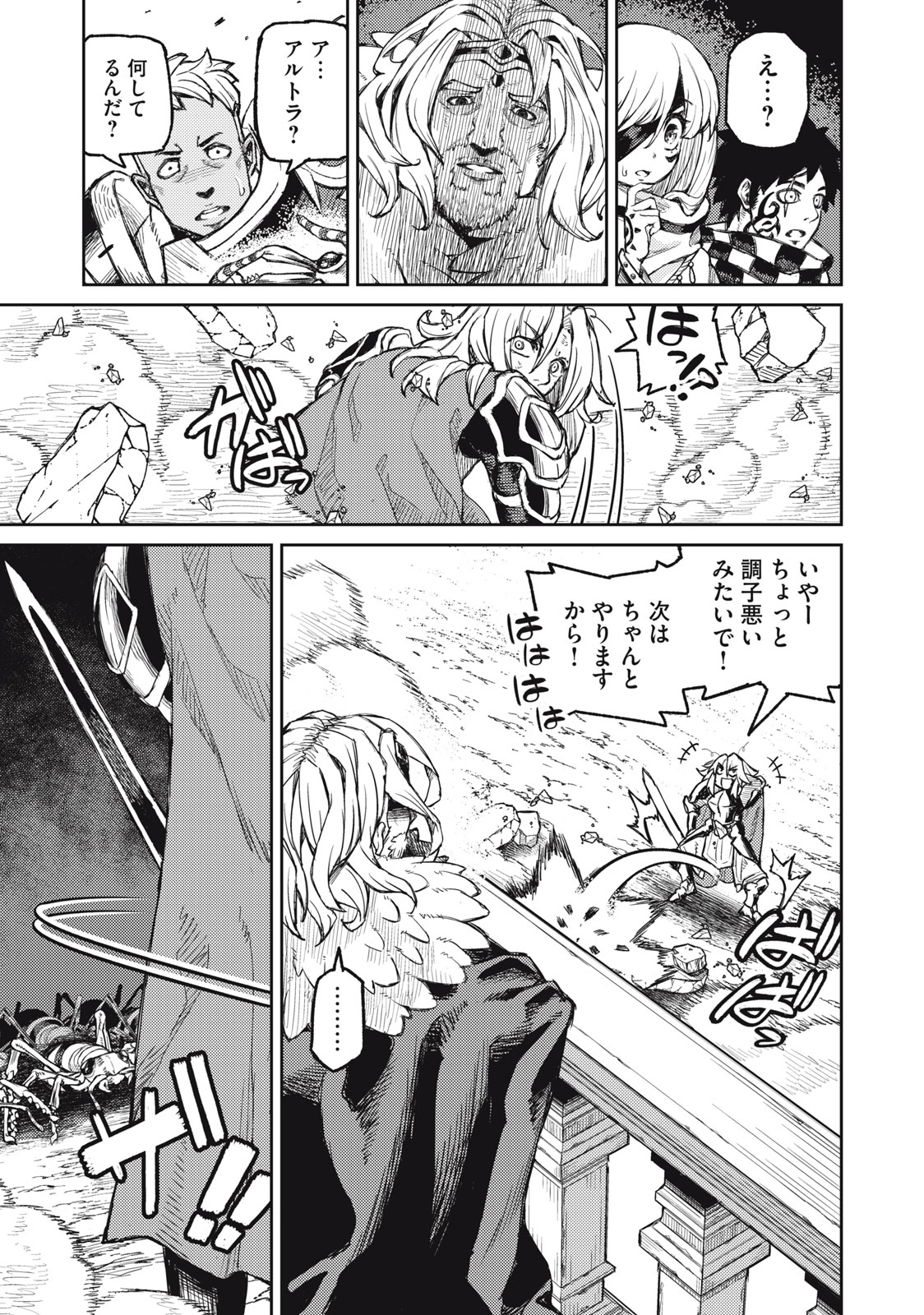 技巧貸与<スキル・レンダー>のとりかえし~トイチって最初に言ったよな Chap 12 - Next Chap 13