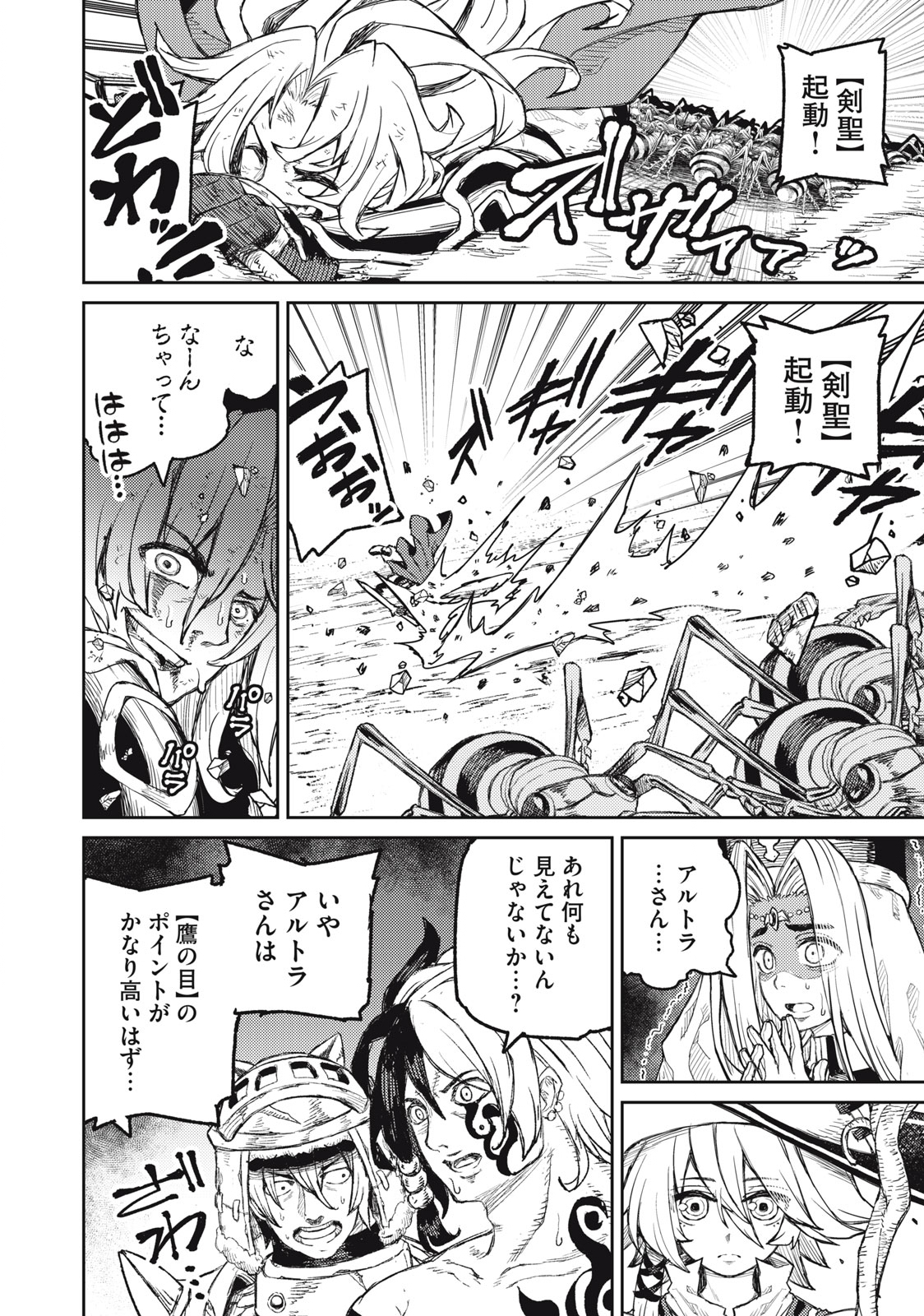 技巧貸与<スキル・レンダー>のとりかえし~トイチって最初に言ったよな Chap 12 - Next Chap 13