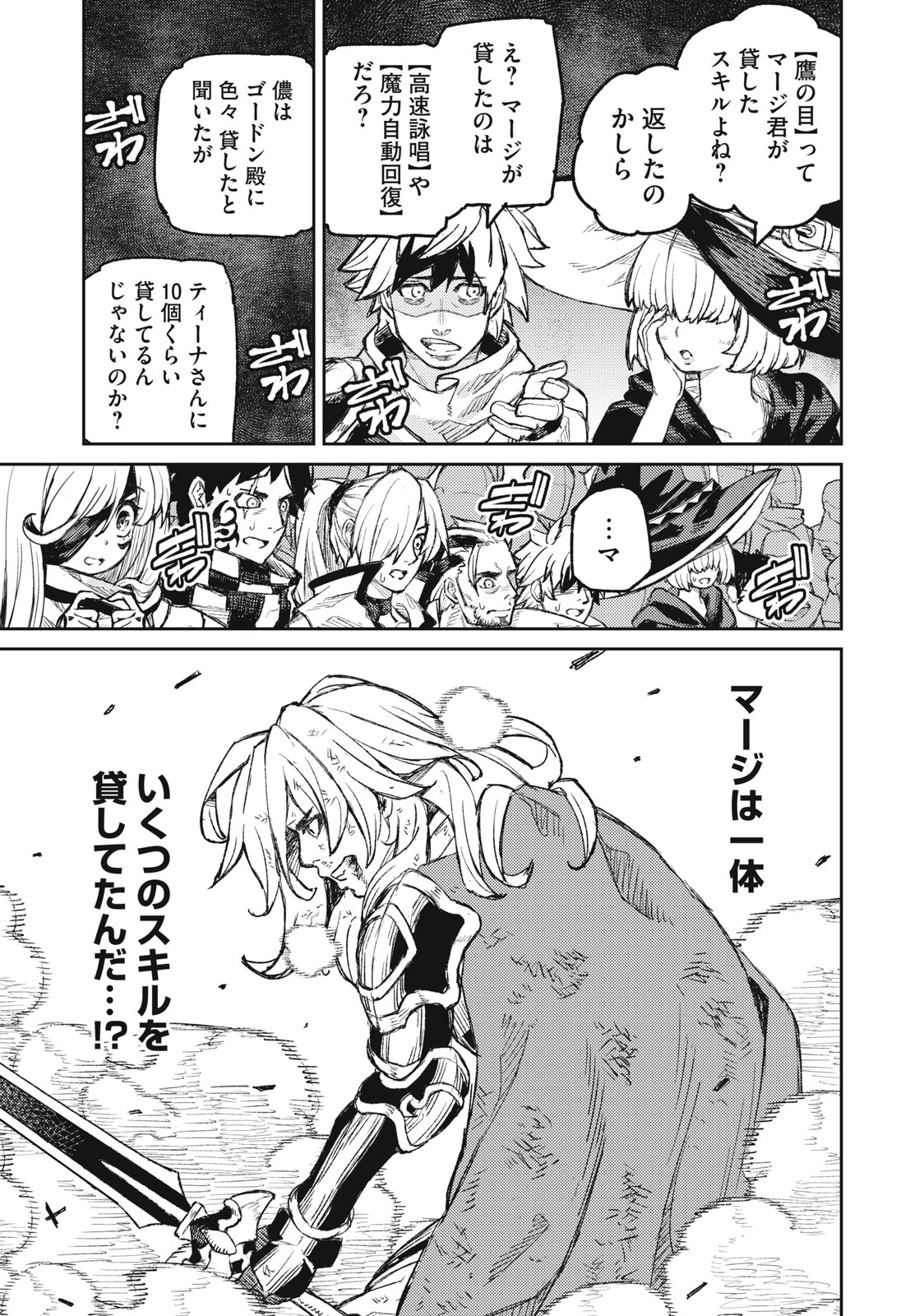 技巧貸与<スキル・レンダー>のとりかえし~トイチって最初に言ったよな Chap 12 - Next Chap 13