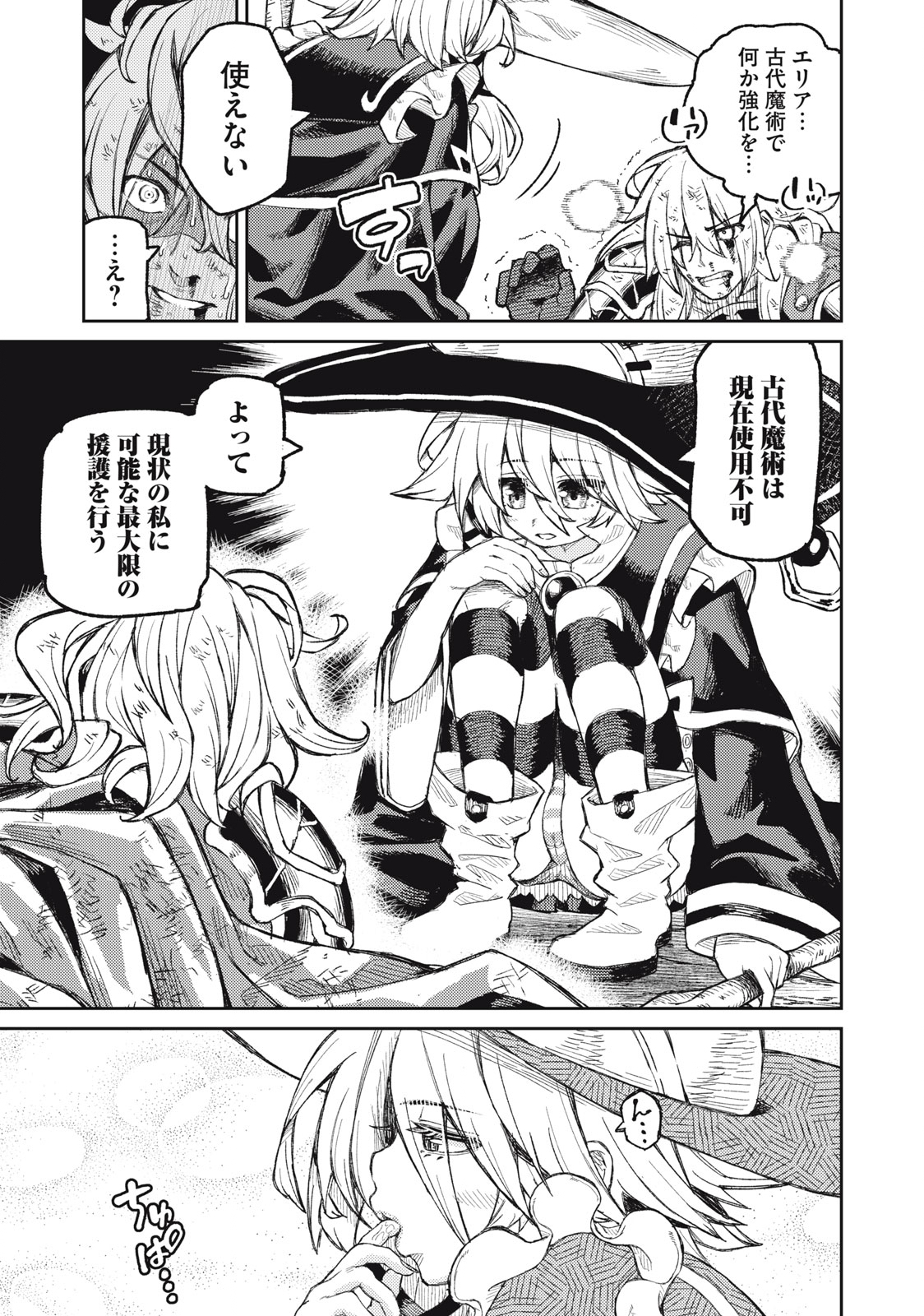 技巧貸与<スキル・レンダー>のとりかえし~トイチって最初に言ったよな Chap 12 - Next Chap 13