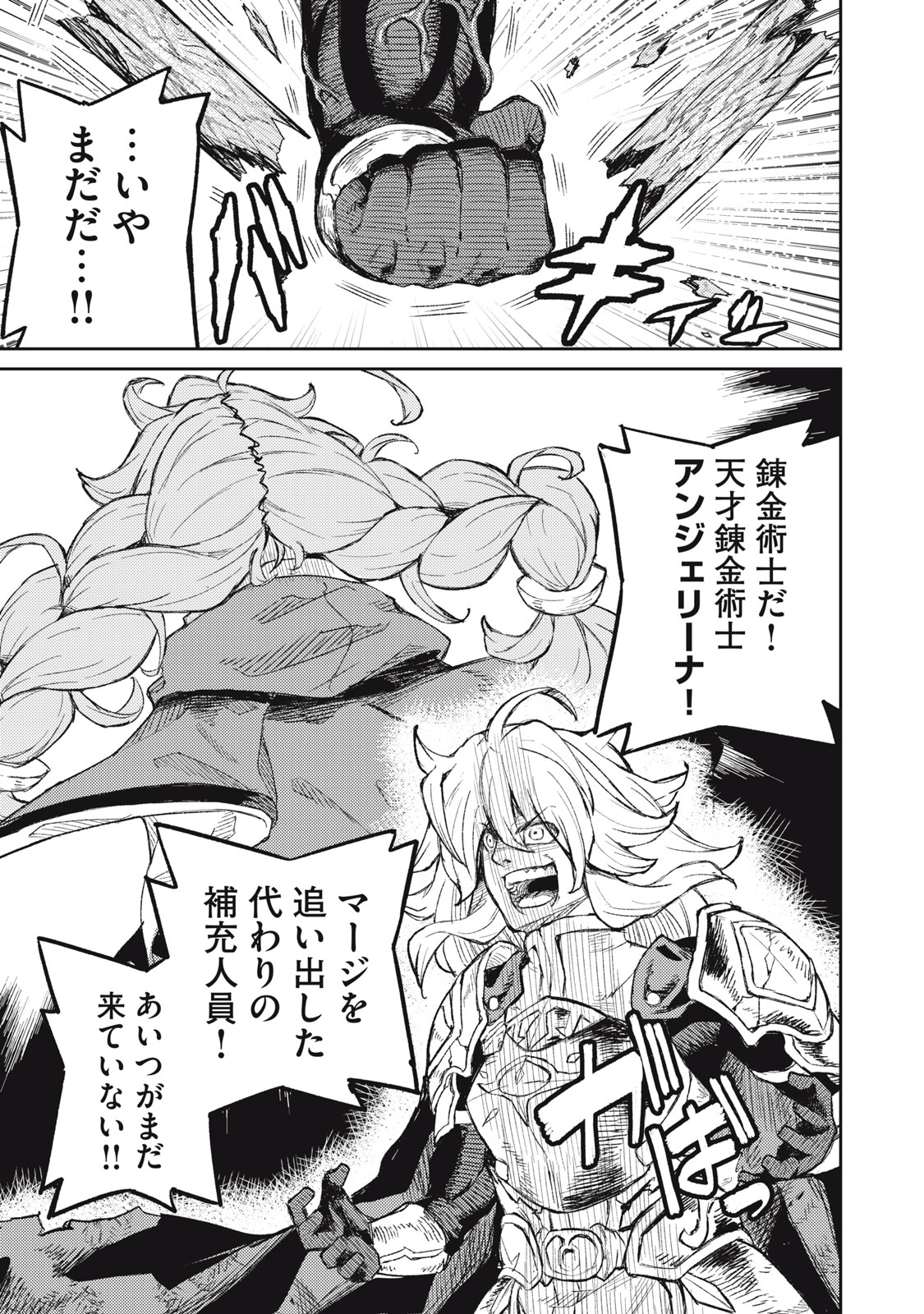 技巧貸与<スキル・レンダー>のとりかえし~トイチって最初に言ったよな Chap 13 - Next Chap 14