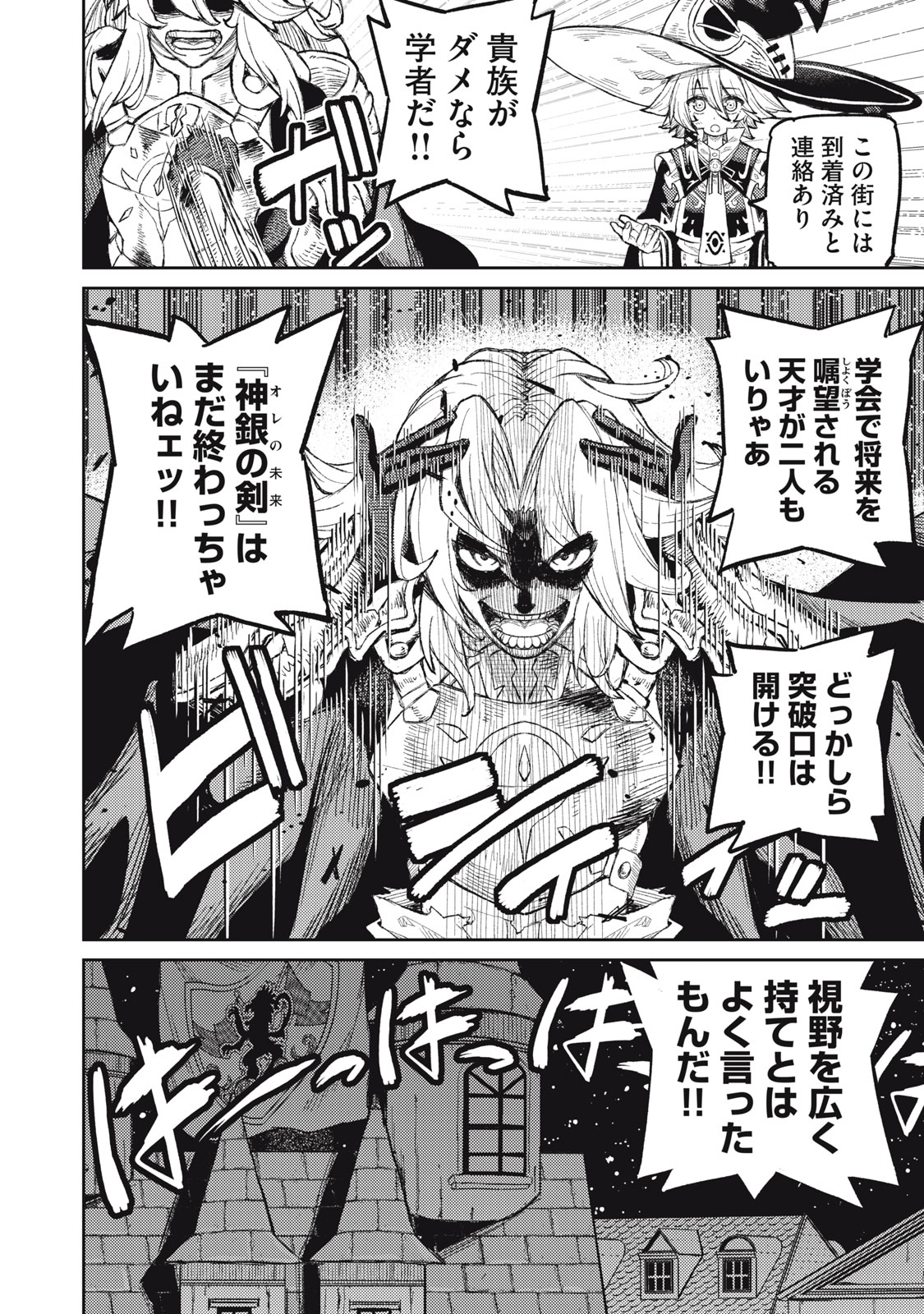 技巧貸与<スキル・レンダー>のとりかえし~トイチって最初に言ったよな Chap 13 - Next Chap 14