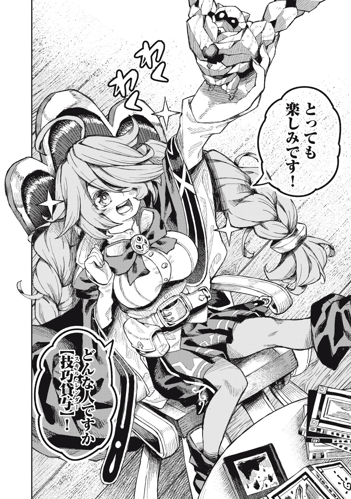 技巧貸与<スキル・レンダー>のとりかえし~トイチって最初に言ったよな Chap 13 - Next Chap 14