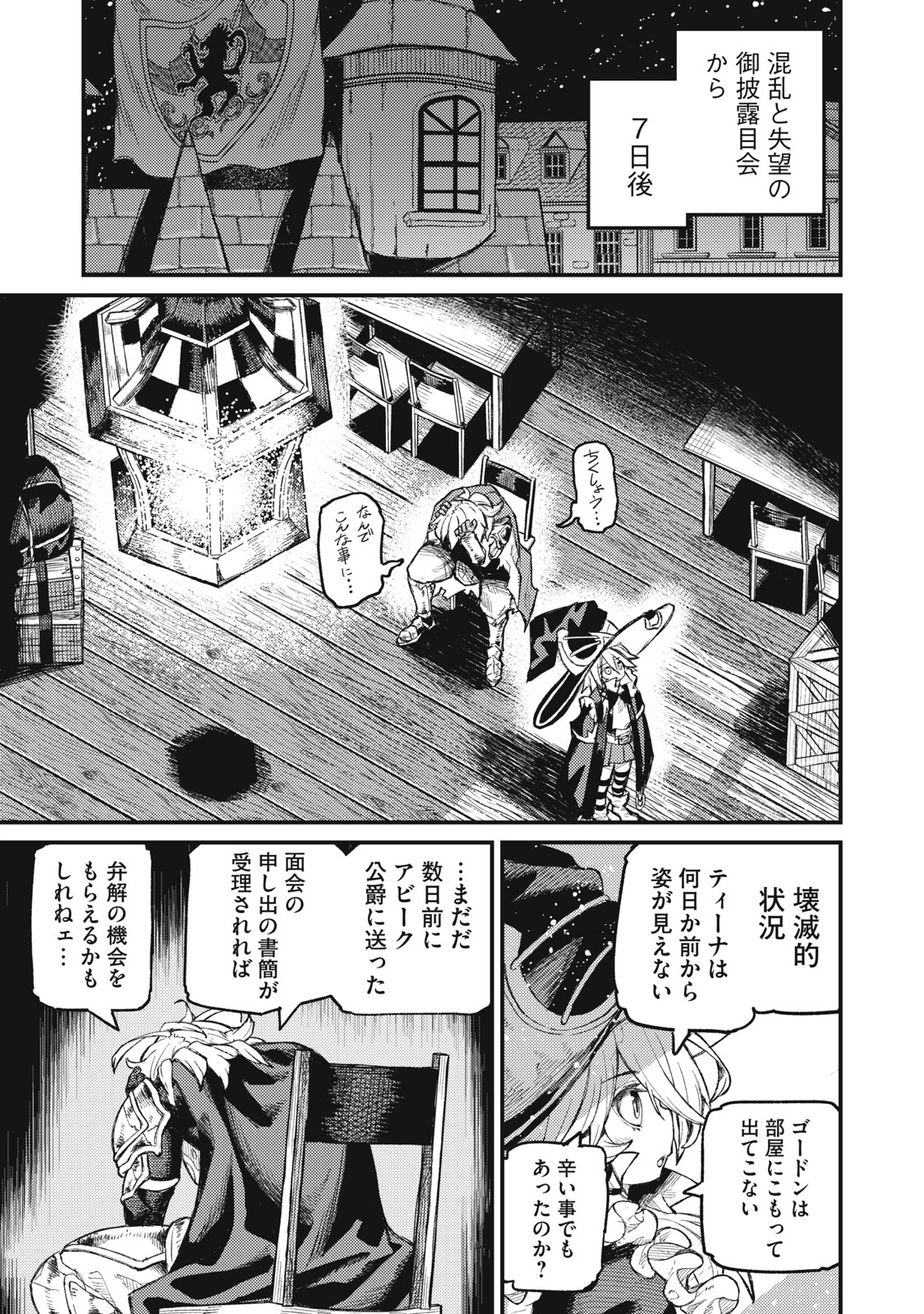 技巧貸与<スキル・レンダー>のとりかえし~トイチって最初に言ったよな Chap 13 - Next Chap 14