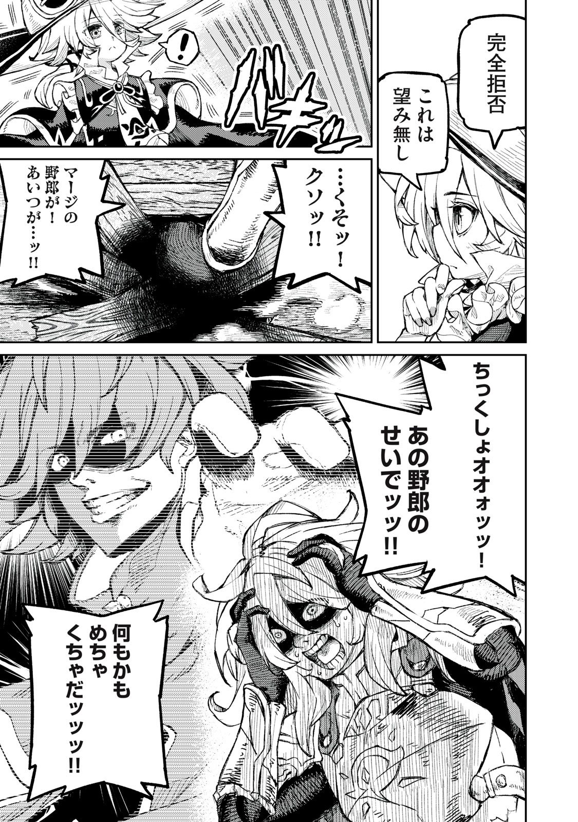 技巧貸与<スキル・レンダー>のとりかえし~トイチって最初に言ったよな Chap 13 - Next Chap 14