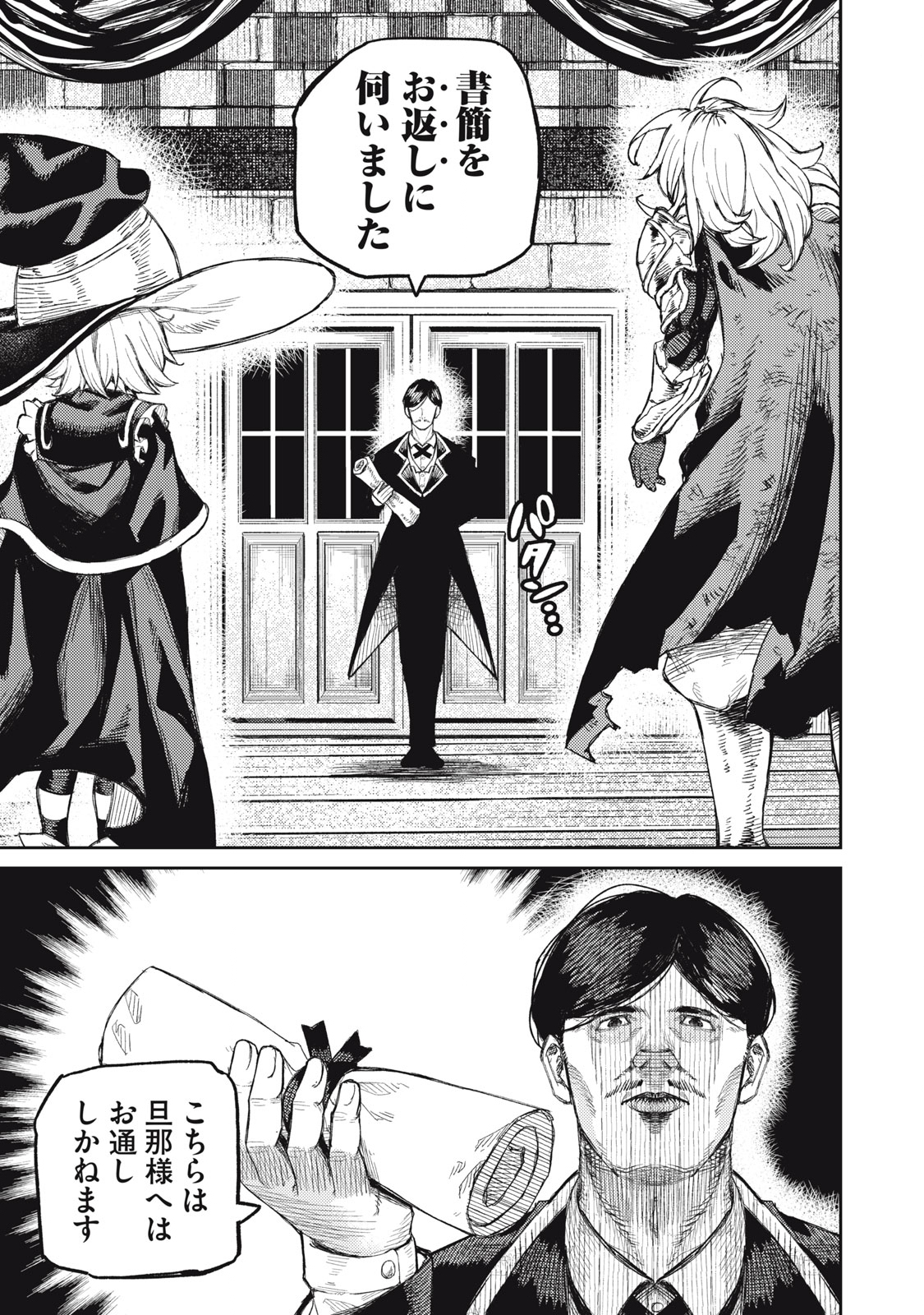 技巧貸与<スキル・レンダー>のとりかえし~トイチって最初に言ったよな Chap 13 - Next Chap 14