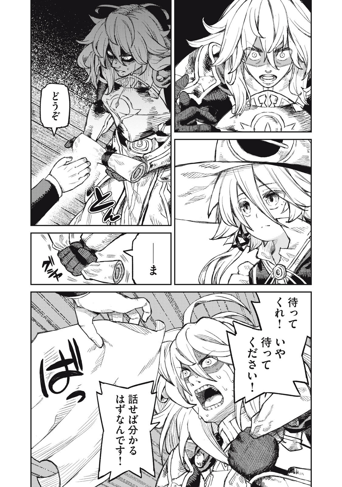 技巧貸与<スキル・レンダー>のとりかえし~トイチって最初に言ったよな Chap 13 - Next Chap 14