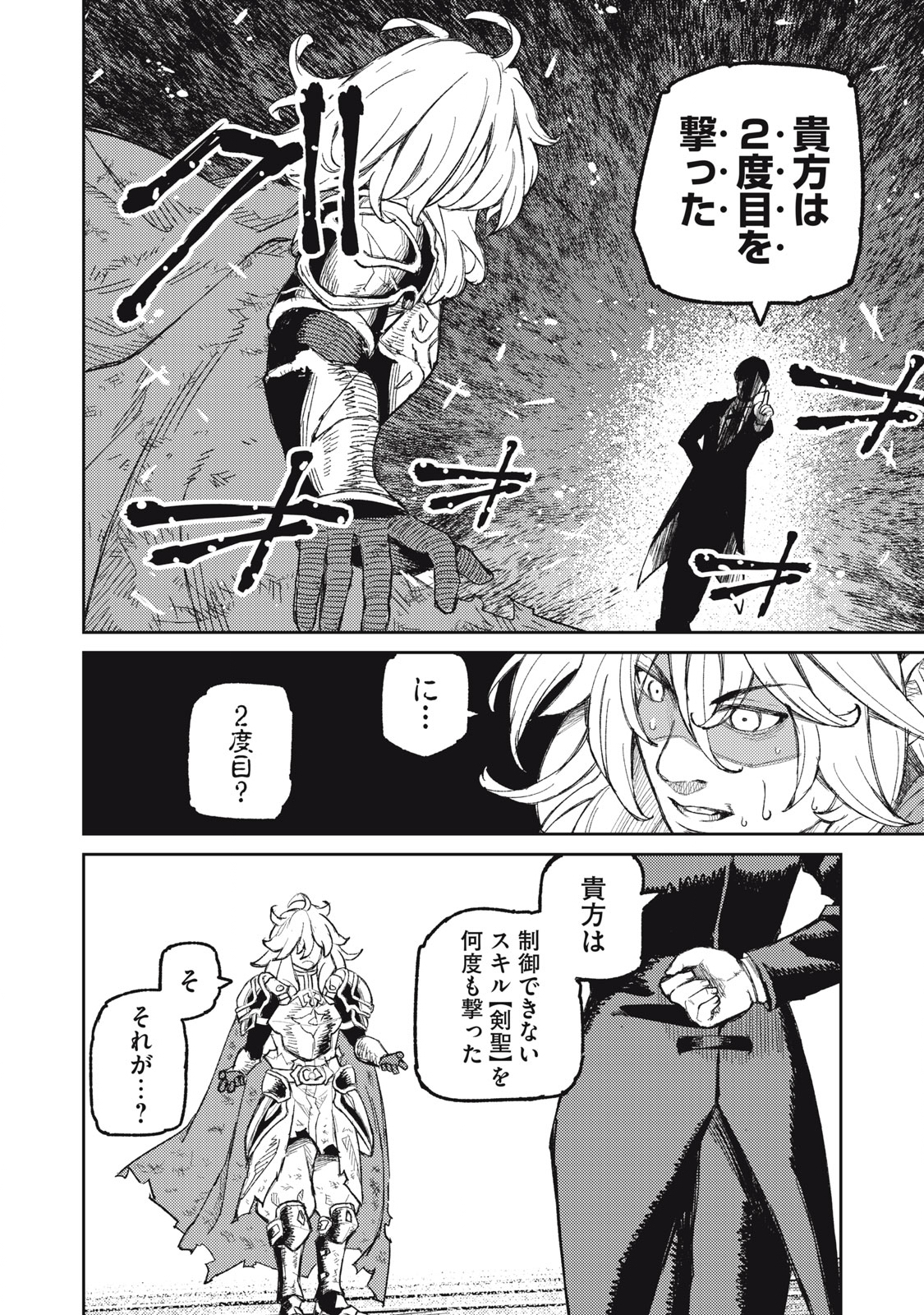 技巧貸与<スキル・レンダー>のとりかえし~トイチって最初に言ったよな Chap 13 - Next Chap 14