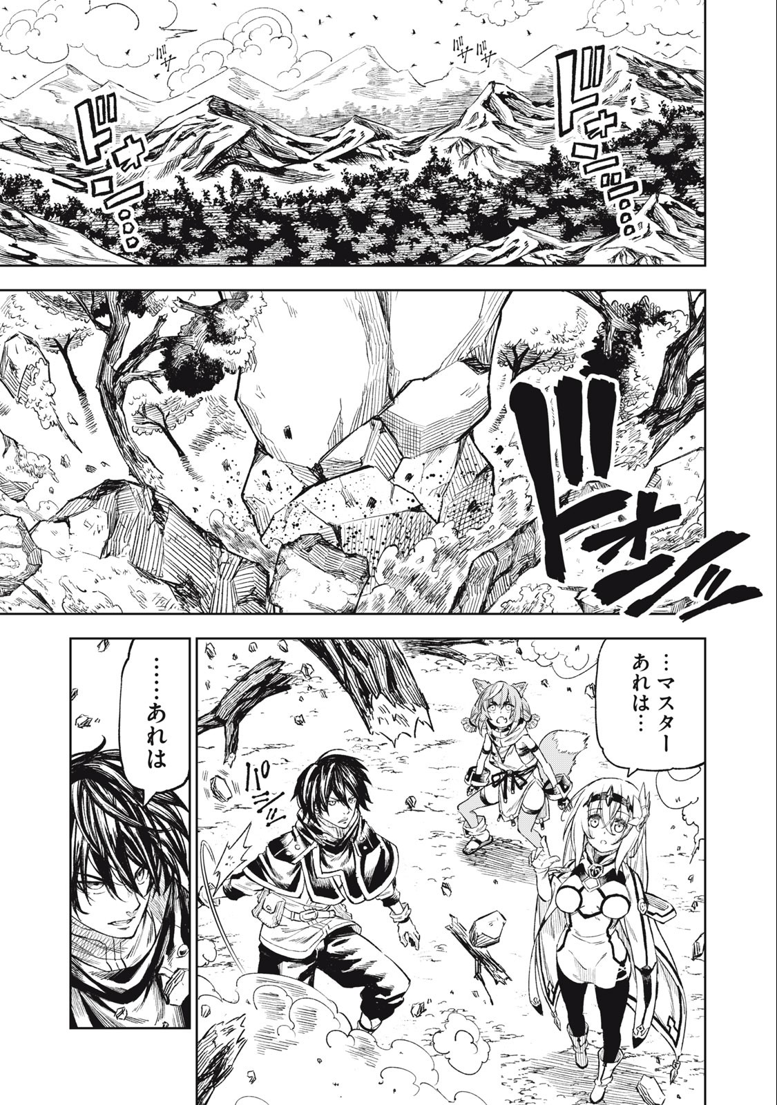 技巧貸与<スキル・レンダー>のとりかえし~トイチって最初に言ったよな Chap 27 - Next Chap 28