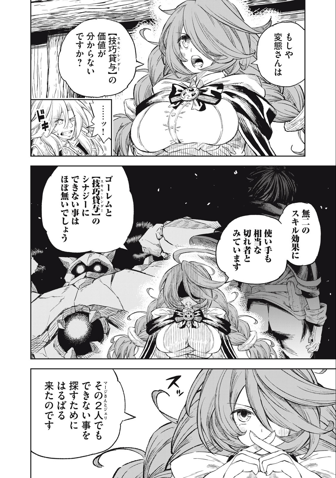 技巧貸与<スキル・レンダー>のとりかえし~トイチって最初に言ったよな Chap 27 - Next Chap 28