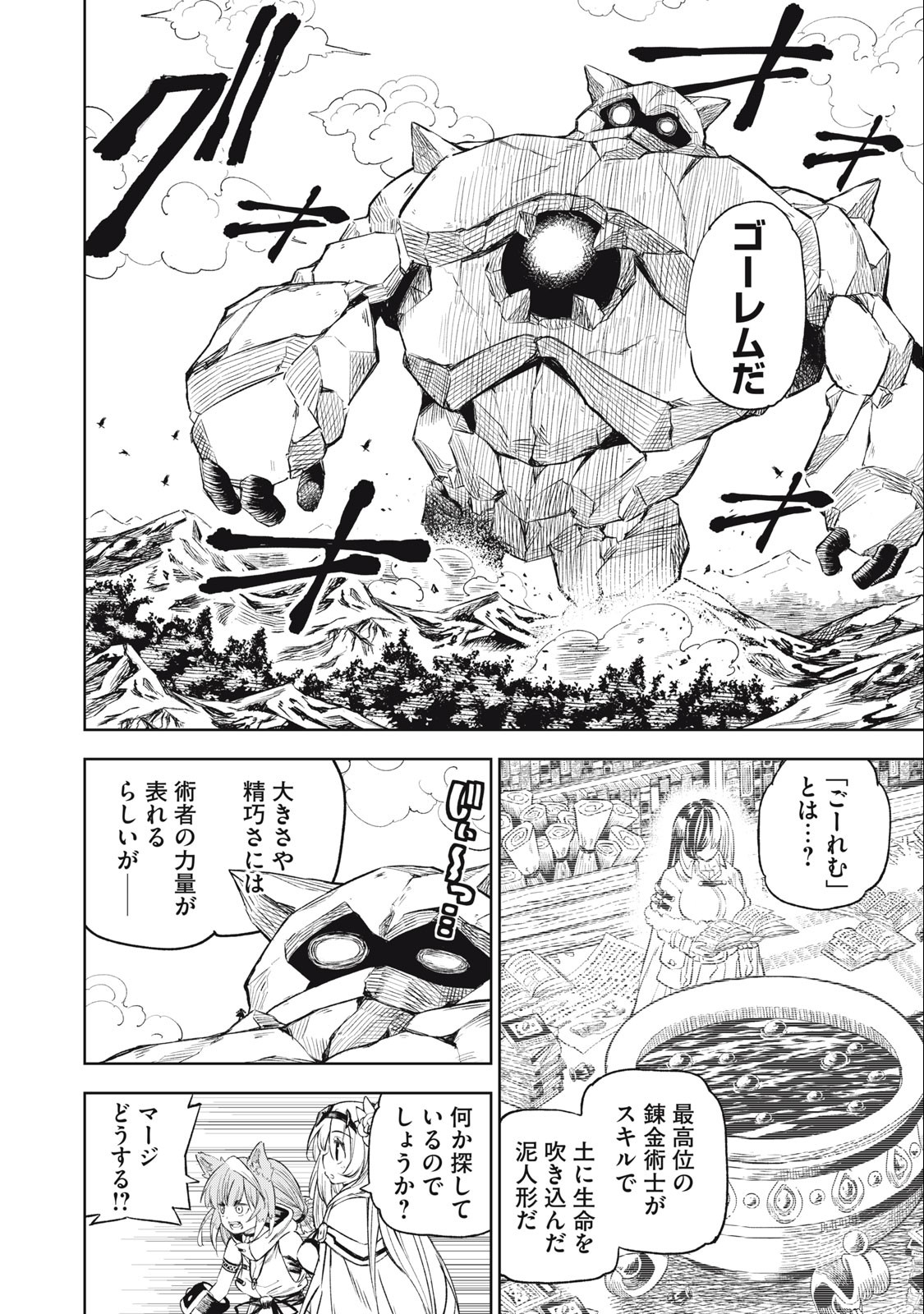 技巧貸与<スキル・レンダー>のとりかえし~トイチって最初に言ったよな Chap 27 - Next Chap 28