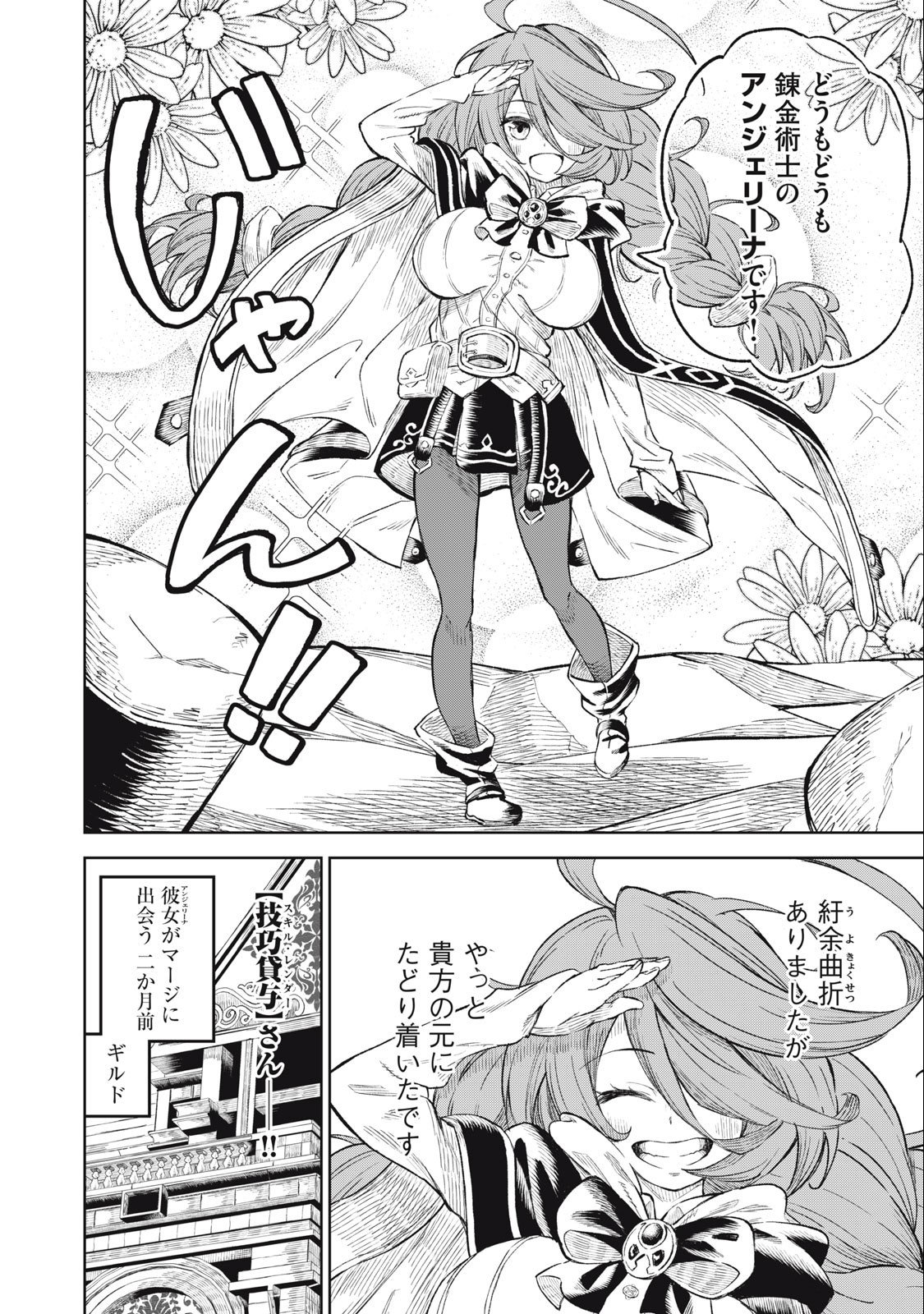 技巧貸与<スキル・レンダー>のとりかえし~トイチって最初に言ったよな Chap 27 - Next Chap 28