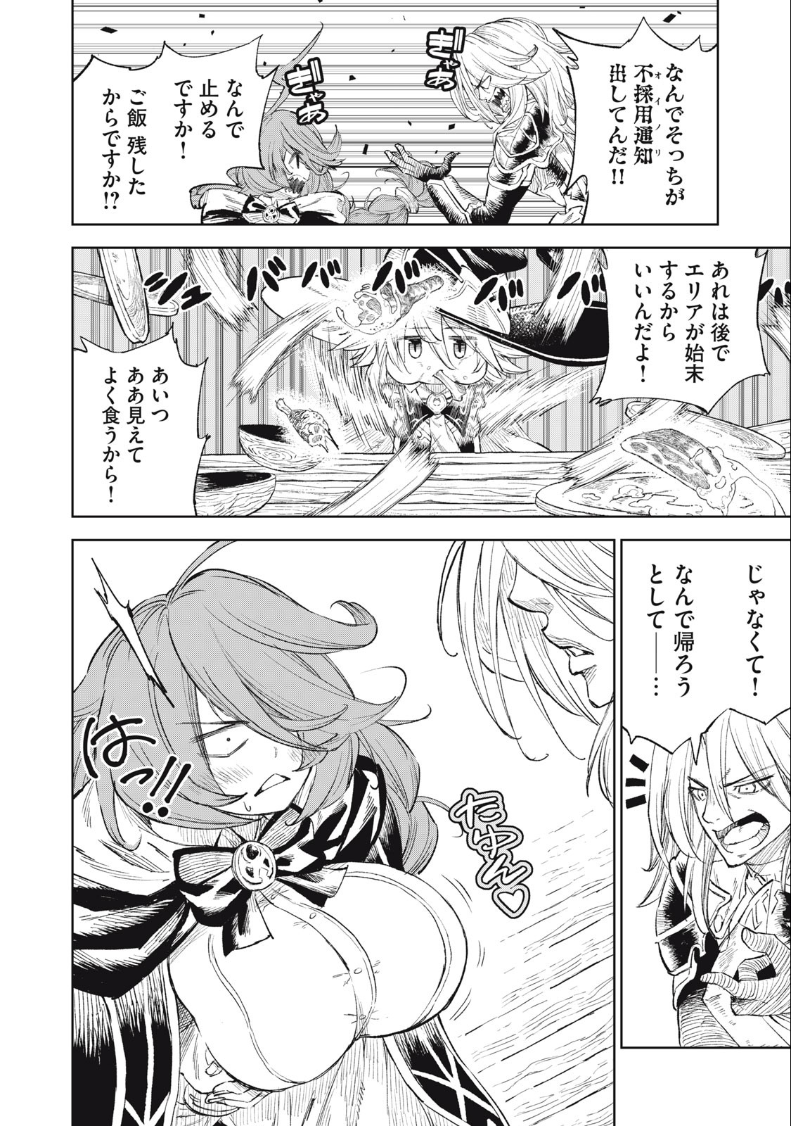 技巧貸与<スキル・レンダー>のとりかえし~トイチって最初に言ったよな Chap 27 - Next Chap 28