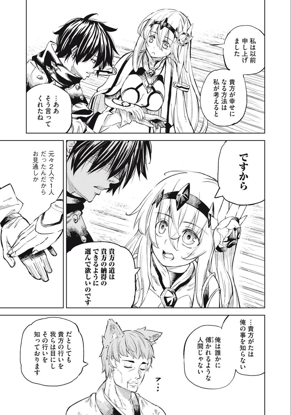 技巧貸与<スキル・レンダー>のとりかえし~トイチって最初に言ったよな Chap 25 - Next Chap 26