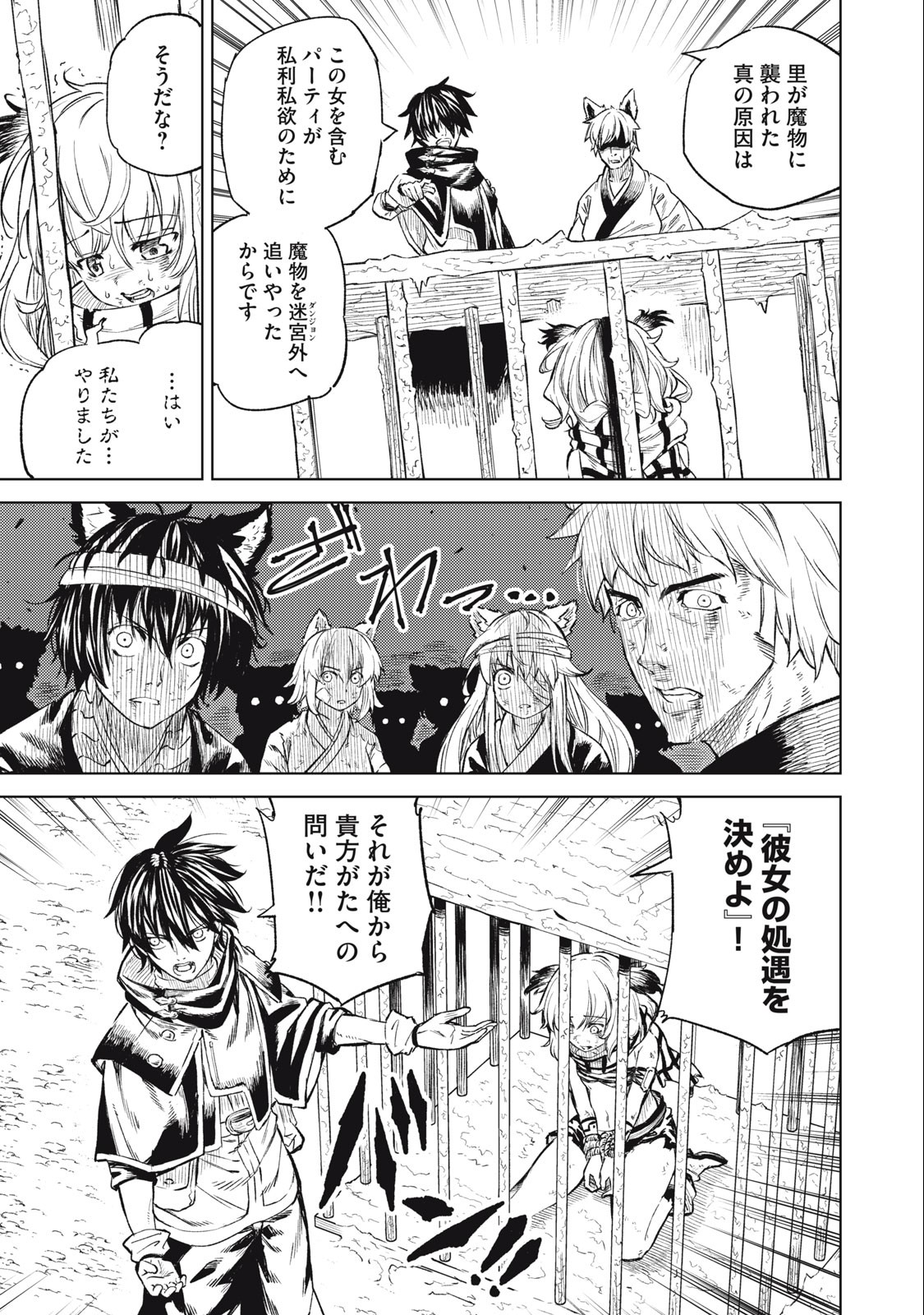 技巧貸与<スキル・レンダー>のとりかえし~トイチって最初に言ったよな Chap 25 - Next Chap 26