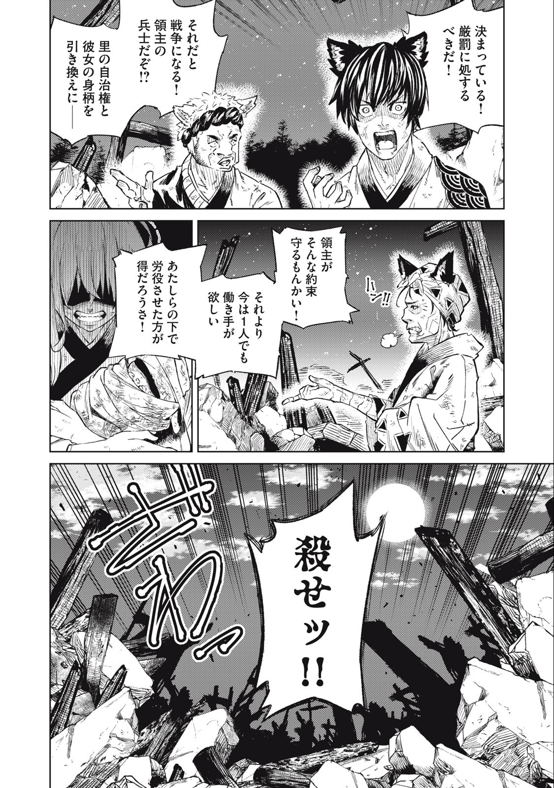 技巧貸与<スキル・レンダー>のとりかえし~トイチって最初に言ったよな Chap 25 - Next Chap 26