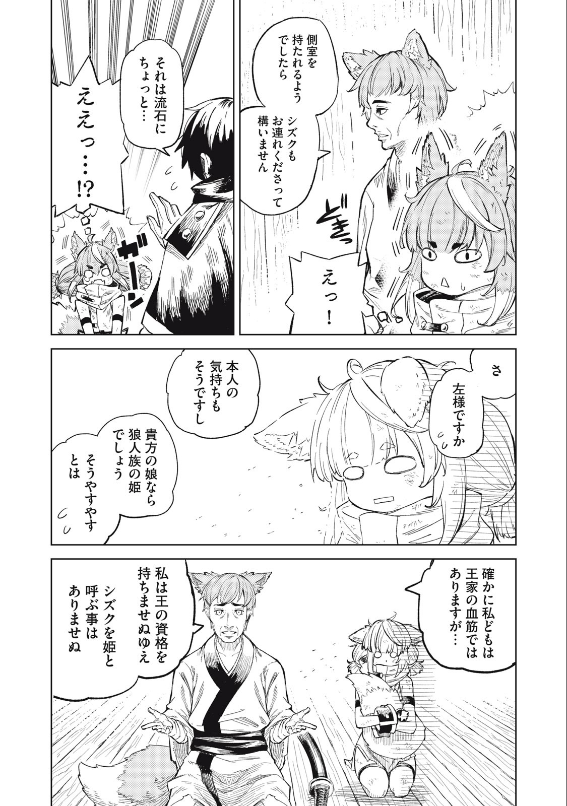 技巧貸与<スキル・レンダー>のとりかえし~トイチって最初に言ったよな Chap 25 - Next Chap 26