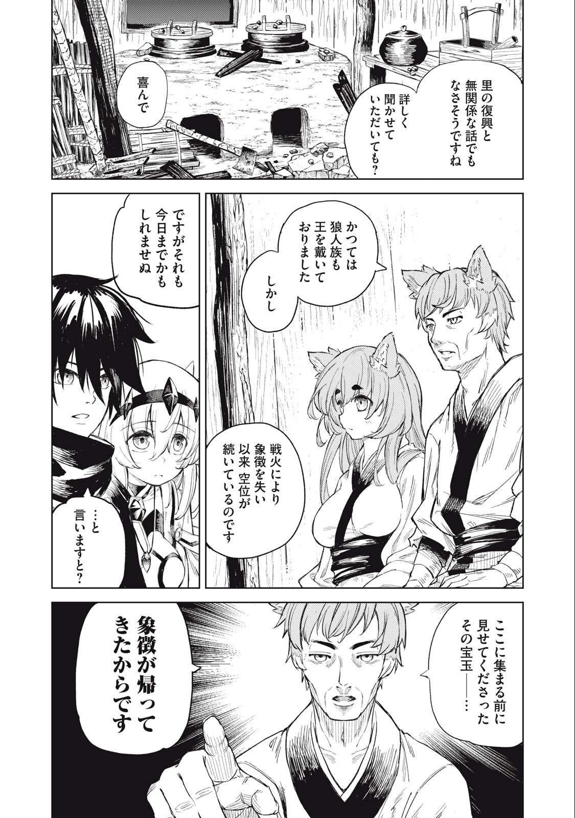 技巧貸与<スキル・レンダー>のとりかえし~トイチって最初に言ったよな Chap 25 - Next Chap 26