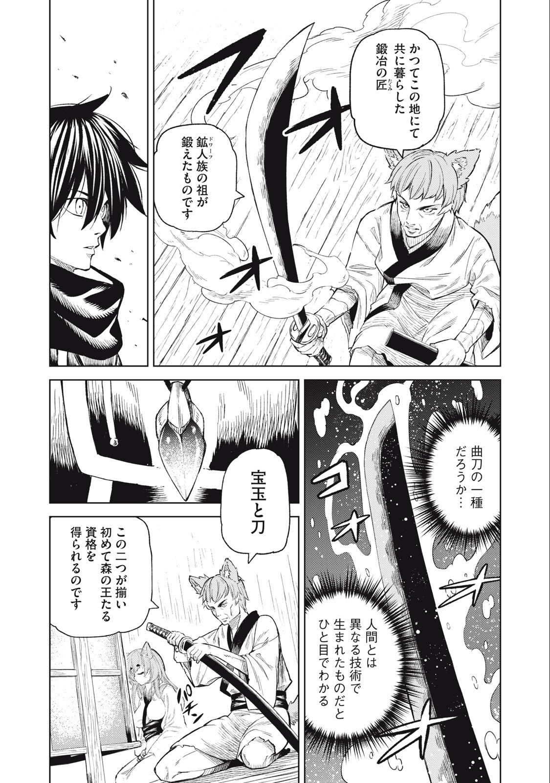 技巧貸与<スキル・レンダー>のとりかえし~トイチって最初に言ったよな Chap 25 - Next Chap 26