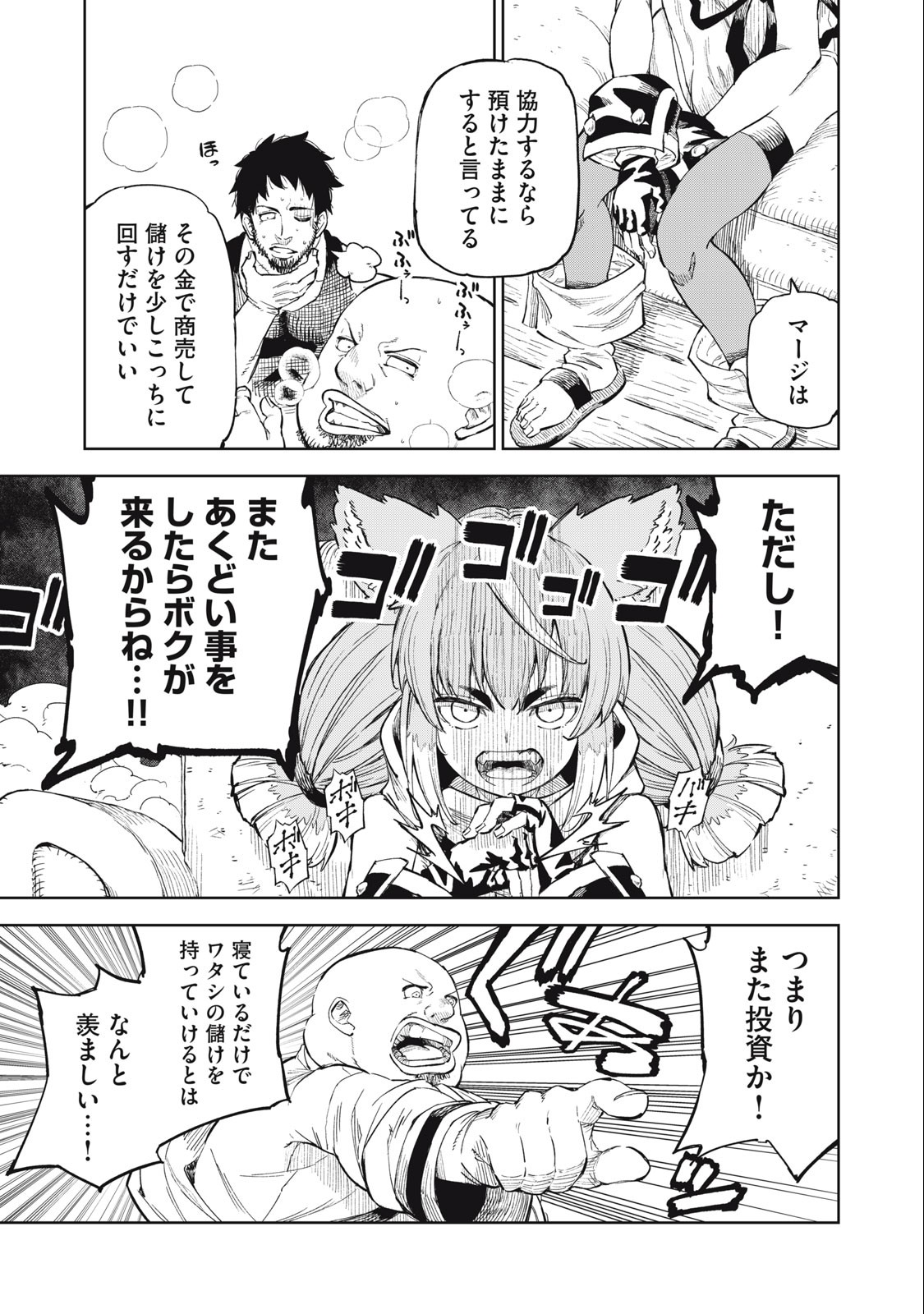 技巧貸与<スキル・レンダー>のとりかえし~トイチって最初に言ったよな Chap 29 - Next Chap 30