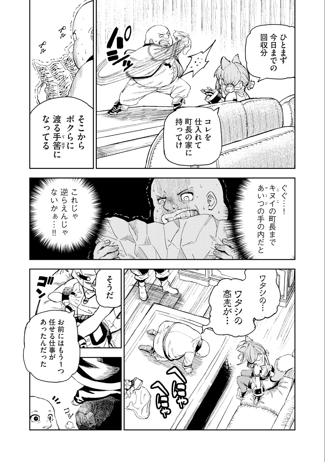 技巧貸与<スキル・レンダー>のとりかえし~トイチって最初に言ったよな Chap 29 - Next Chap 30