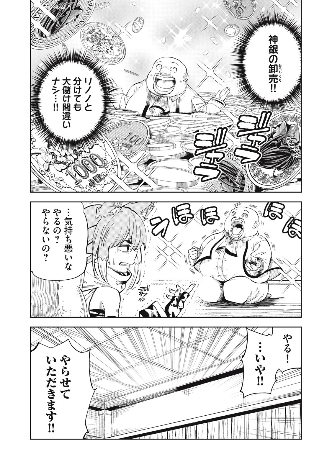 技巧貸与<スキル・レンダー>のとりかえし~トイチって最初に言ったよな Chap 29 - Next Chap 30