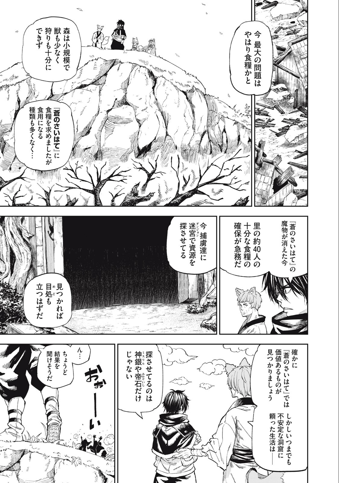 技巧貸与<スキル・レンダー>のとりかえし~トイチって最初に言ったよな Chap 29 - Next Chap 30