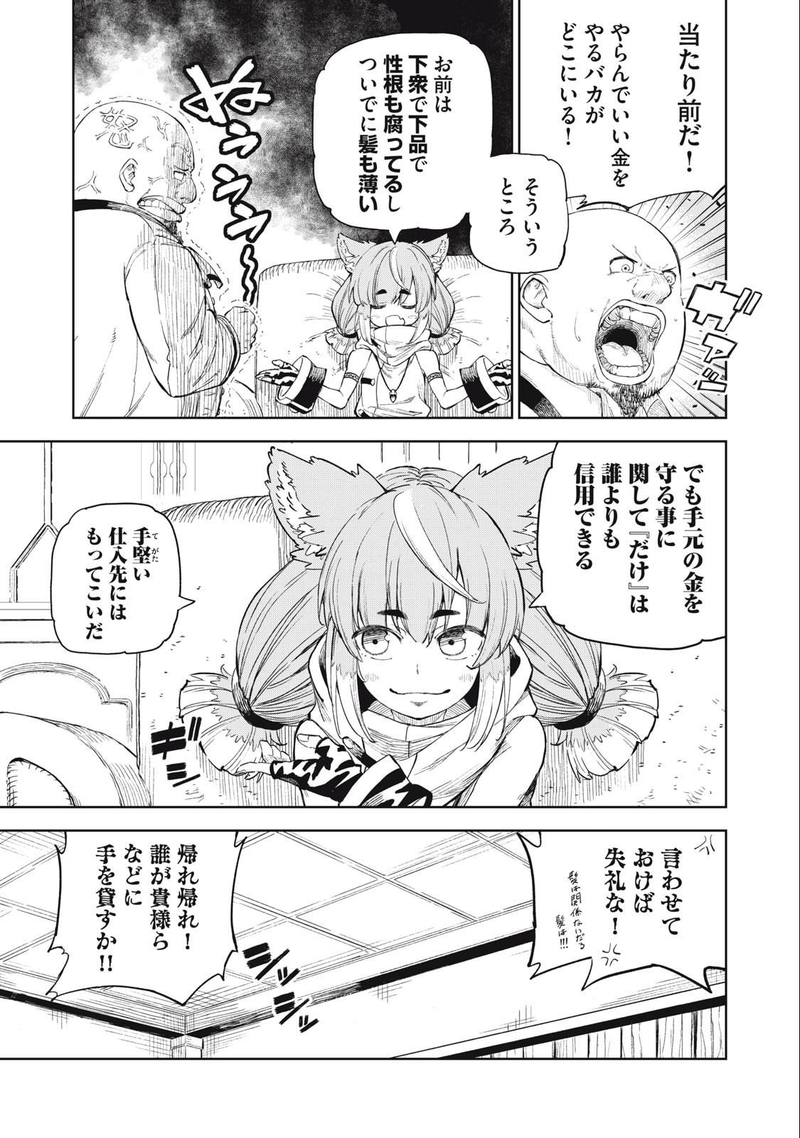 技巧貸与<スキル・レンダー>のとりかえし~トイチって最初に言ったよな Chap 29 - Next Chap 30