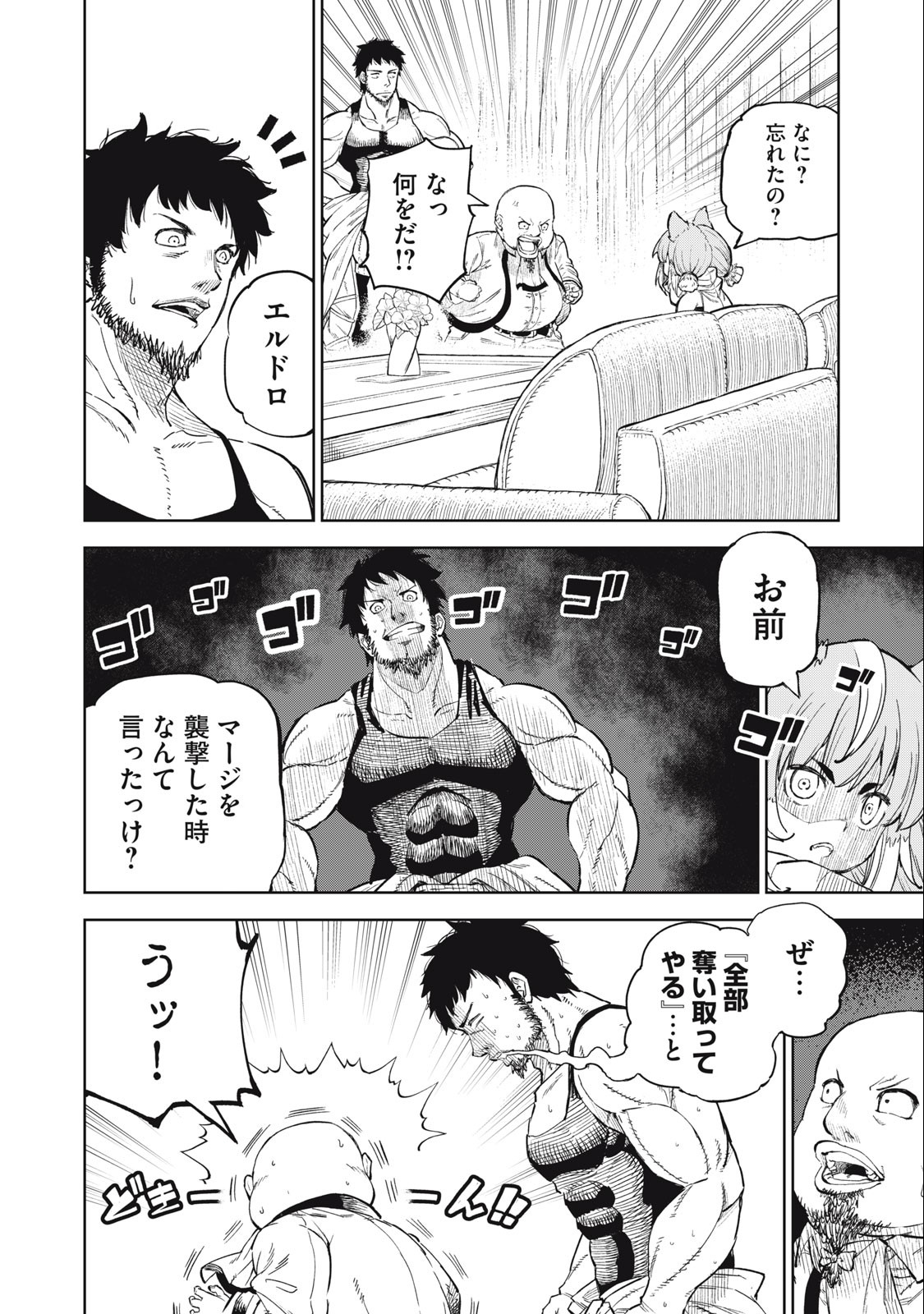 技巧貸与<スキル・レンダー>のとりかえし~トイチって最初に言ったよな Chap 29 - Next Chap 30