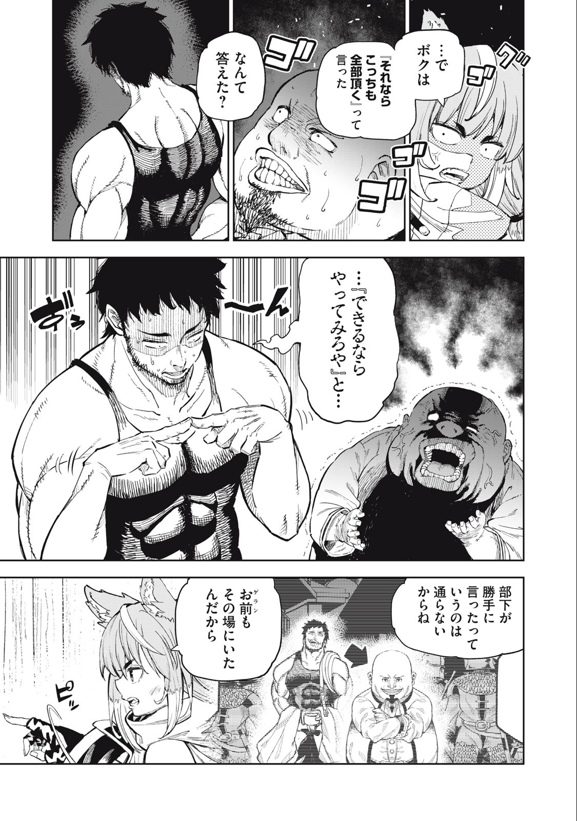 技巧貸与<スキル・レンダー>のとりかえし~トイチって最初に言ったよな Chap 29 - Next Chap 30