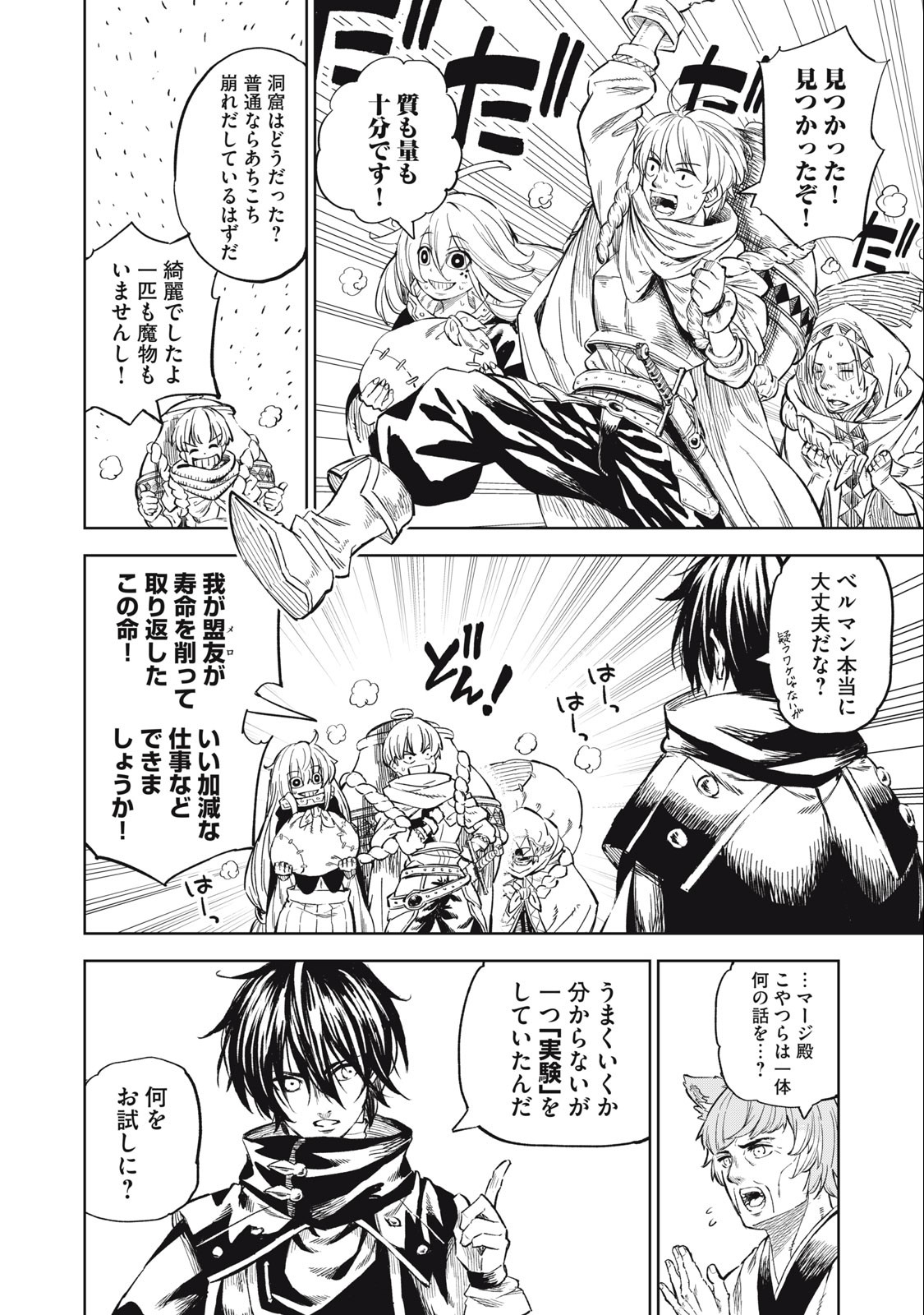 技巧貸与<スキル・レンダー>のとりかえし~トイチって最初に言ったよな Chap 29 - Next Chap 30