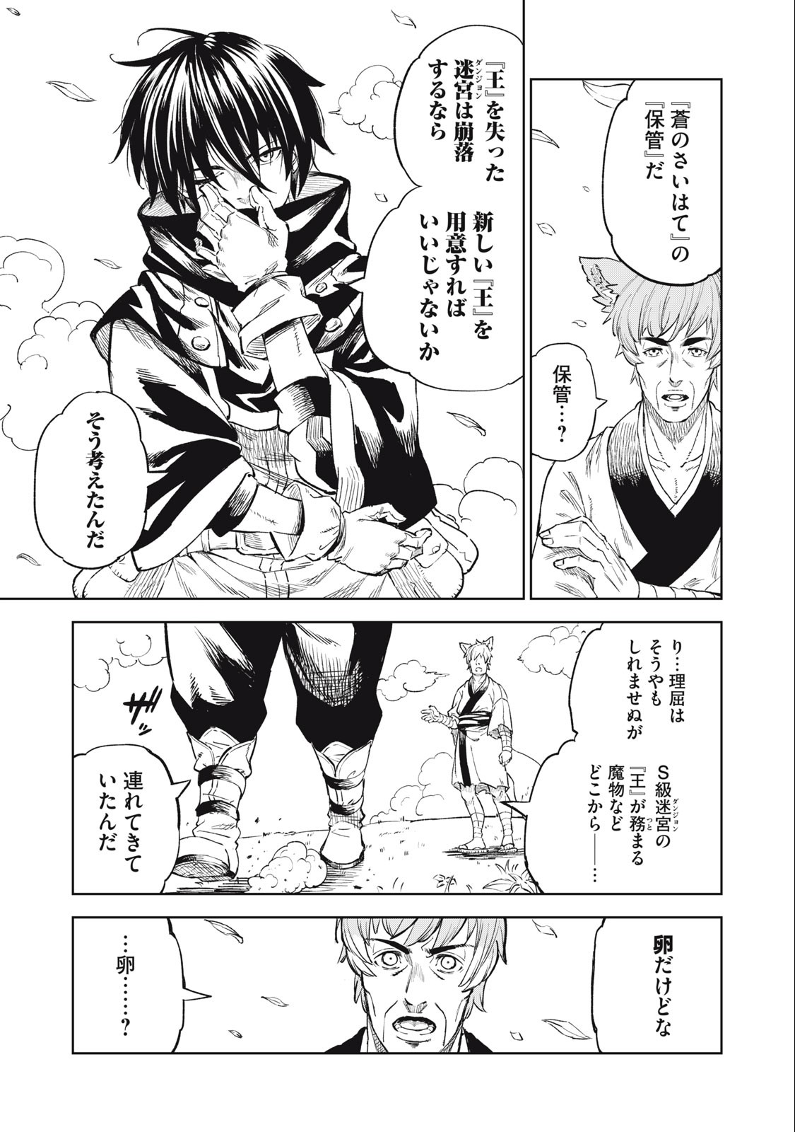 技巧貸与<スキル・レンダー>のとりかえし~トイチって最初に言ったよな Chap 29 - Next Chap 30