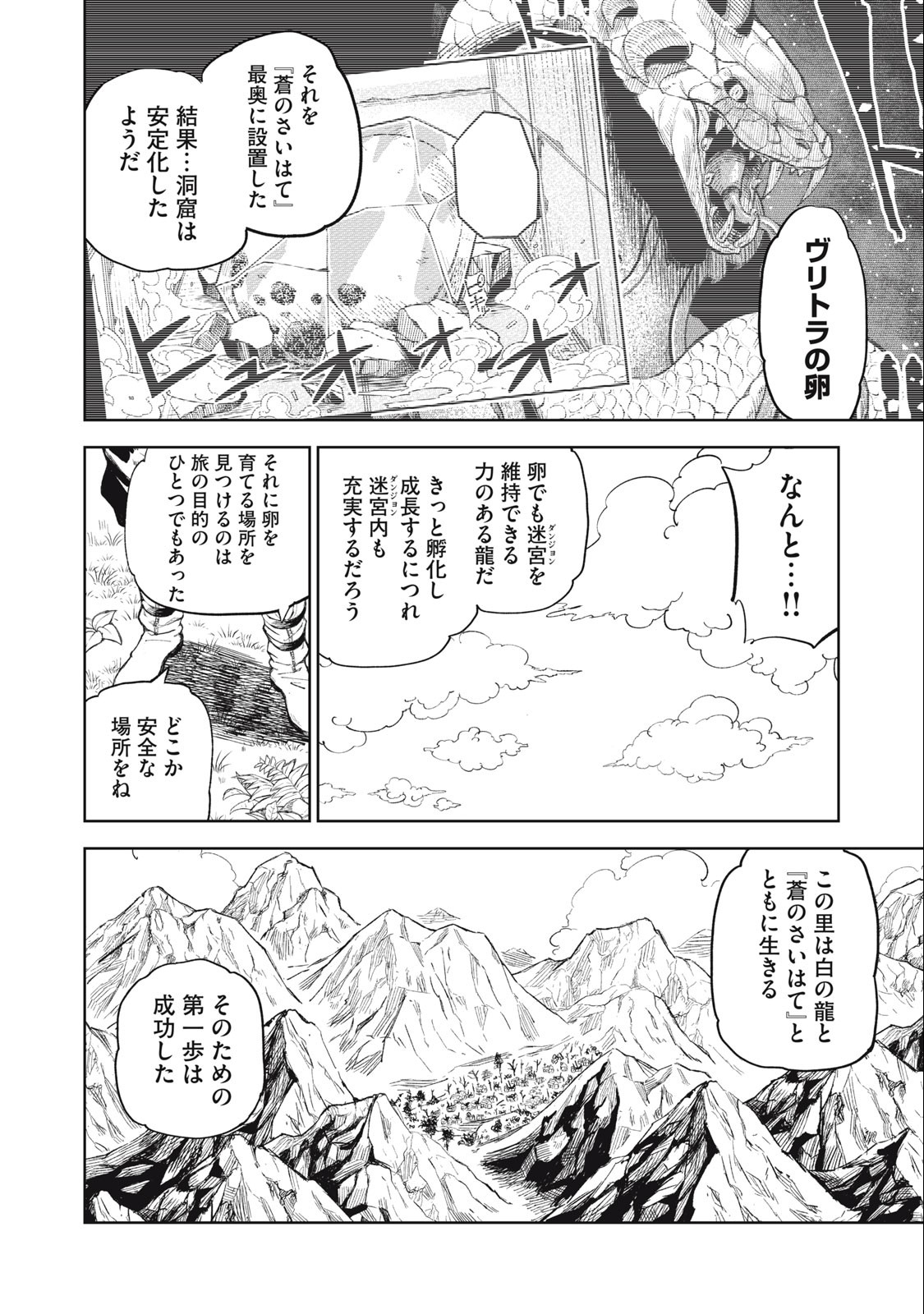 技巧貸与<スキル・レンダー>のとりかえし~トイチって最初に言ったよな Chap 29 - Next Chap 30