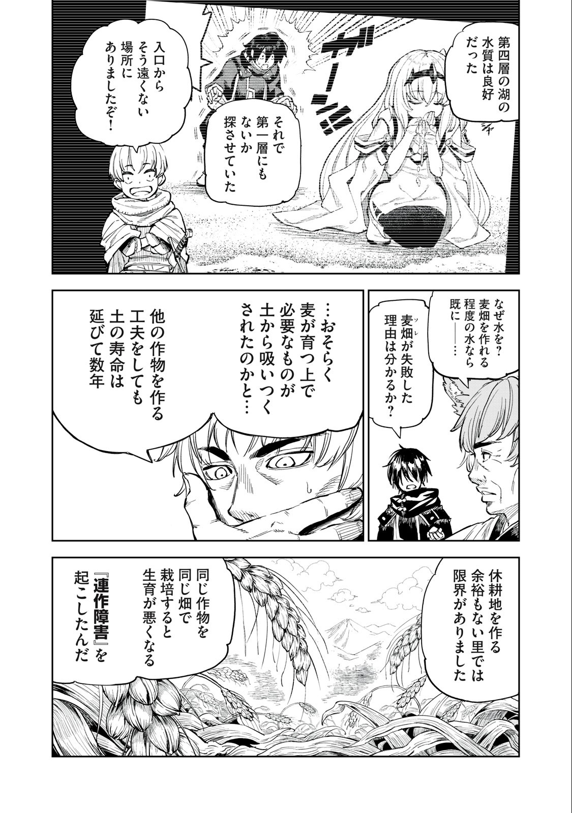 技巧貸与<スキル・レンダー>のとりかえし~トイチって最初に言ったよな Chap 29 - Next Chap 30