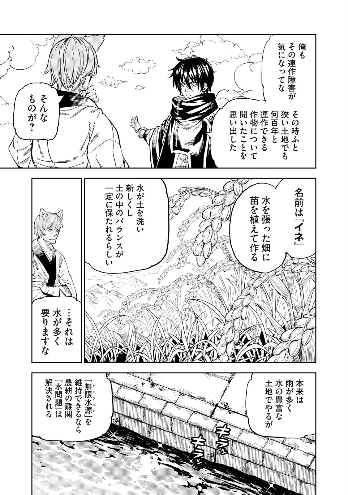 技巧貸与<スキル・レンダー>のとりかえし~トイチって最初に言ったよな Chap 29 - Next Chap 30