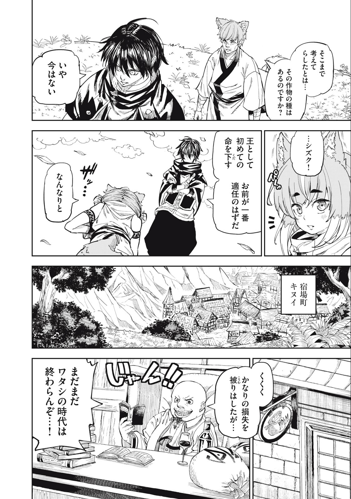 技巧貸与<スキル・レンダー>のとりかえし~トイチって最初に言ったよな Chap 29 - Next Chap 30