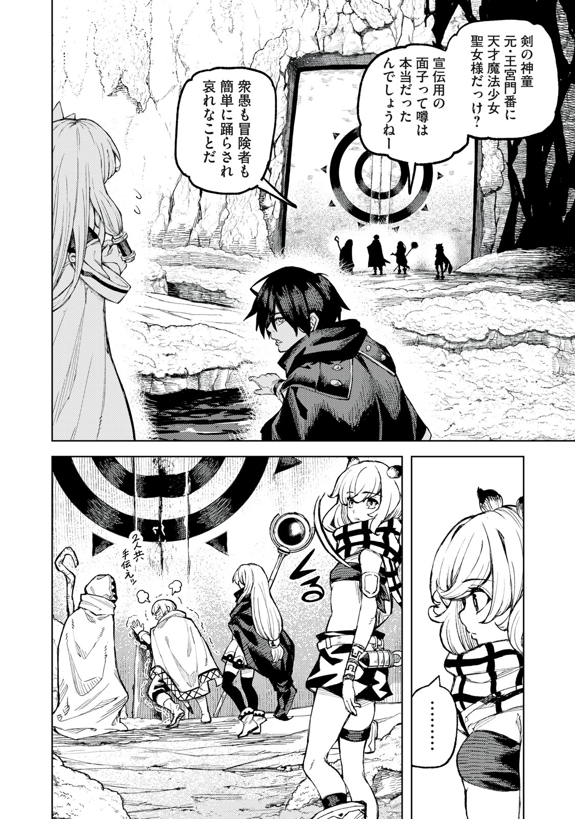 技巧貸与<スキル・レンダー>のとりかえし~トイチって最初に言ったよな Chap 21 - Next Chap 22