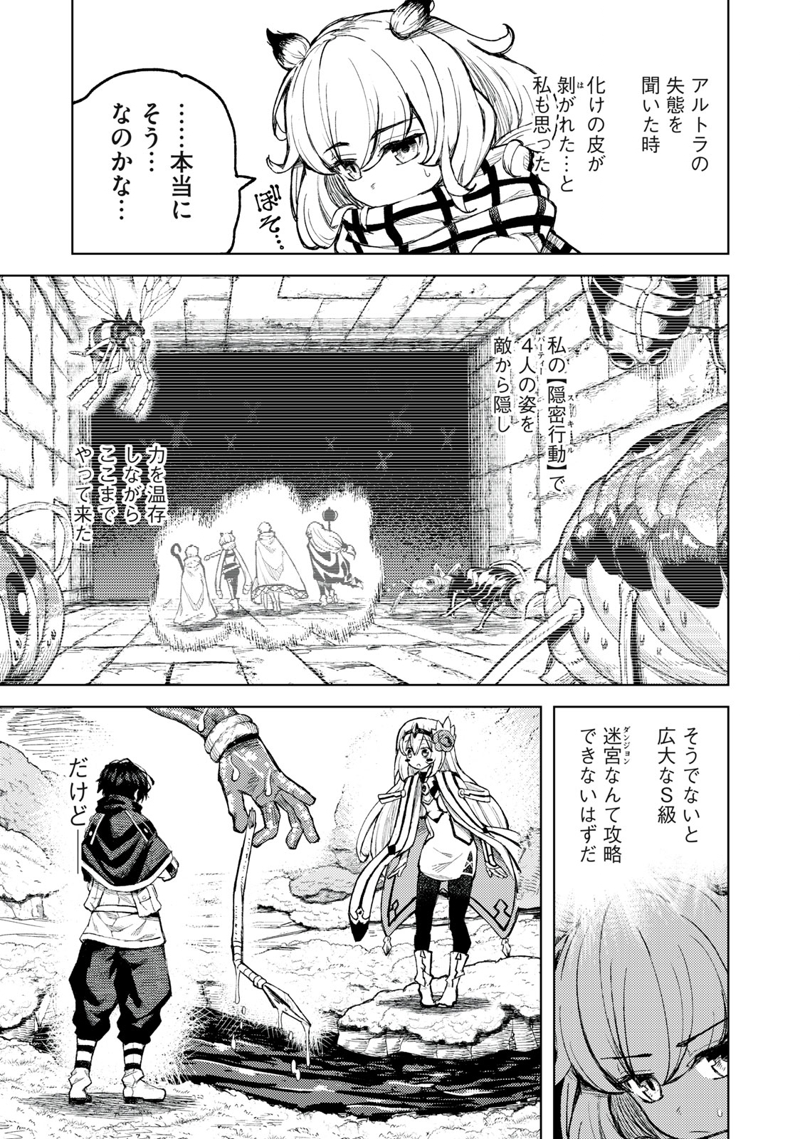 技巧貸与<スキル・レンダー>のとりかえし~トイチって最初に言ったよな Chap 21 - Next Chap 22