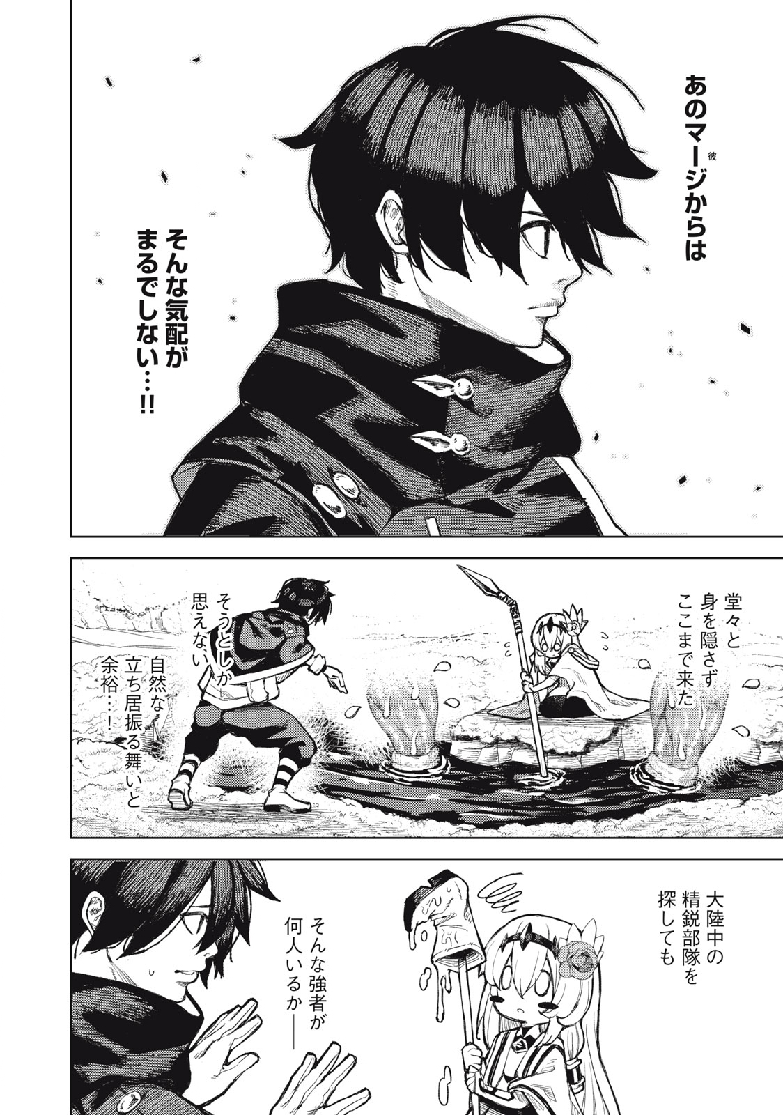 技巧貸与<スキル・レンダー>のとりかえし~トイチって最初に言ったよな Chap 21 - Next Chap 22