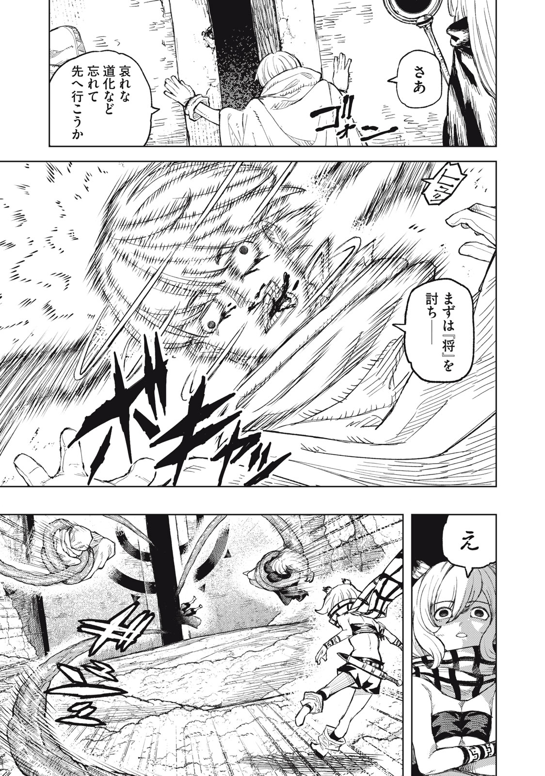 技巧貸与<スキル・レンダー>のとりかえし~トイチって最初に言ったよな Chap 21 - Next Chap 22