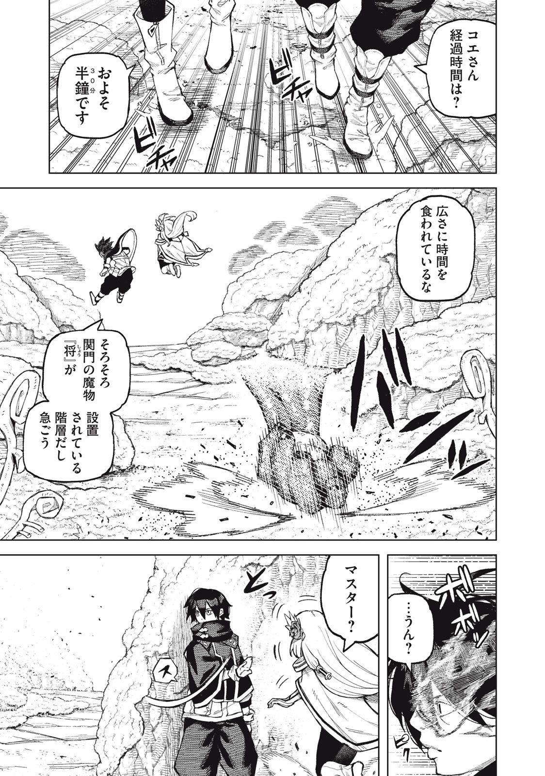 技巧貸与<スキル・レンダー>のとりかえし~トイチって最初に言ったよな Chap 21 - Next Chap 22