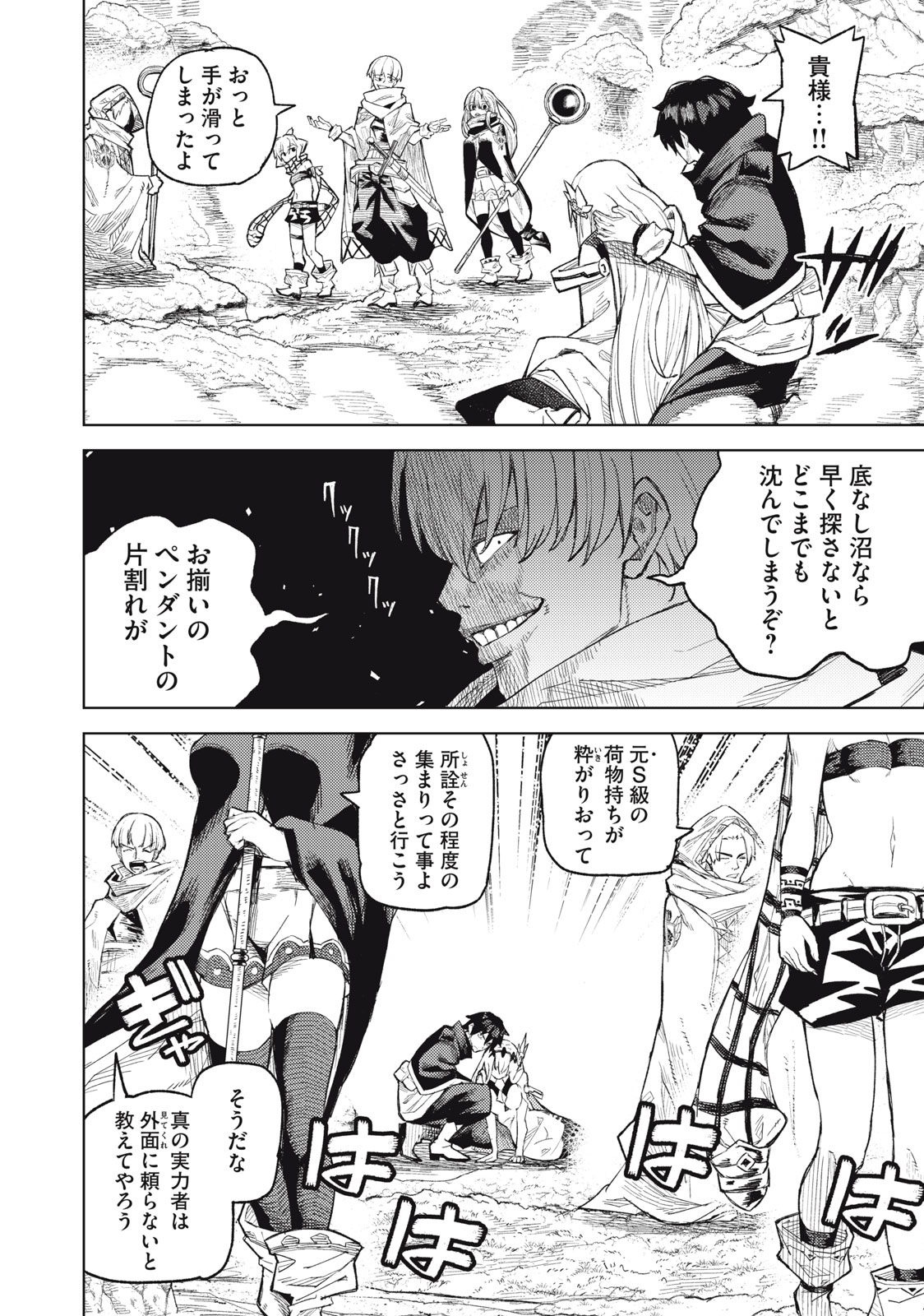 技巧貸与<スキル・レンダー>のとりかえし~トイチって最初に言ったよな Chap 21 - Next Chap 22