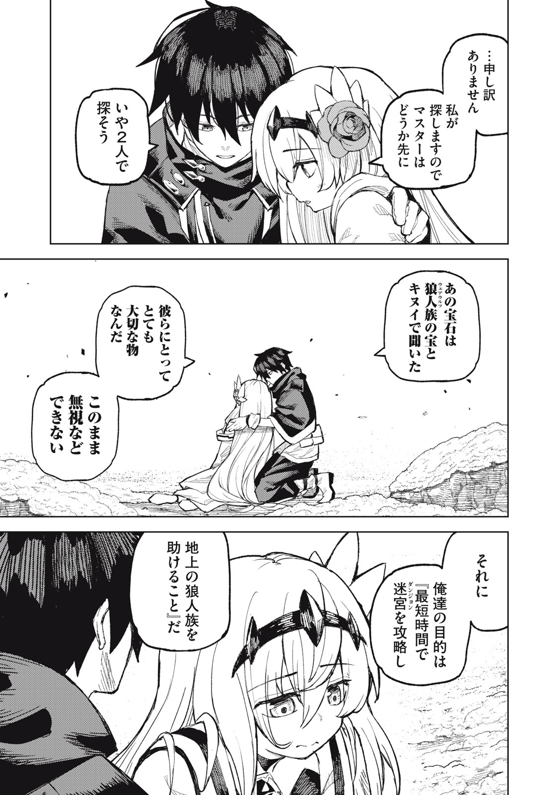 技巧貸与<スキル・レンダー>のとりかえし~トイチって最初に言ったよな Chap 21 - Next Chap 22