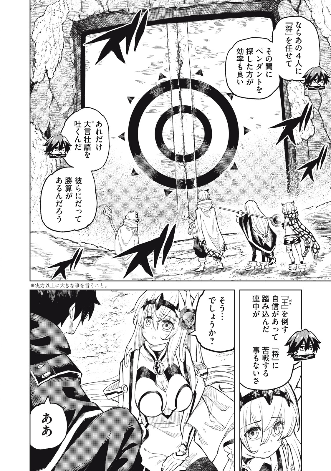 技巧貸与<スキル・レンダー>のとりかえし~トイチって最初に言ったよな Chap 21 - Next Chap 22