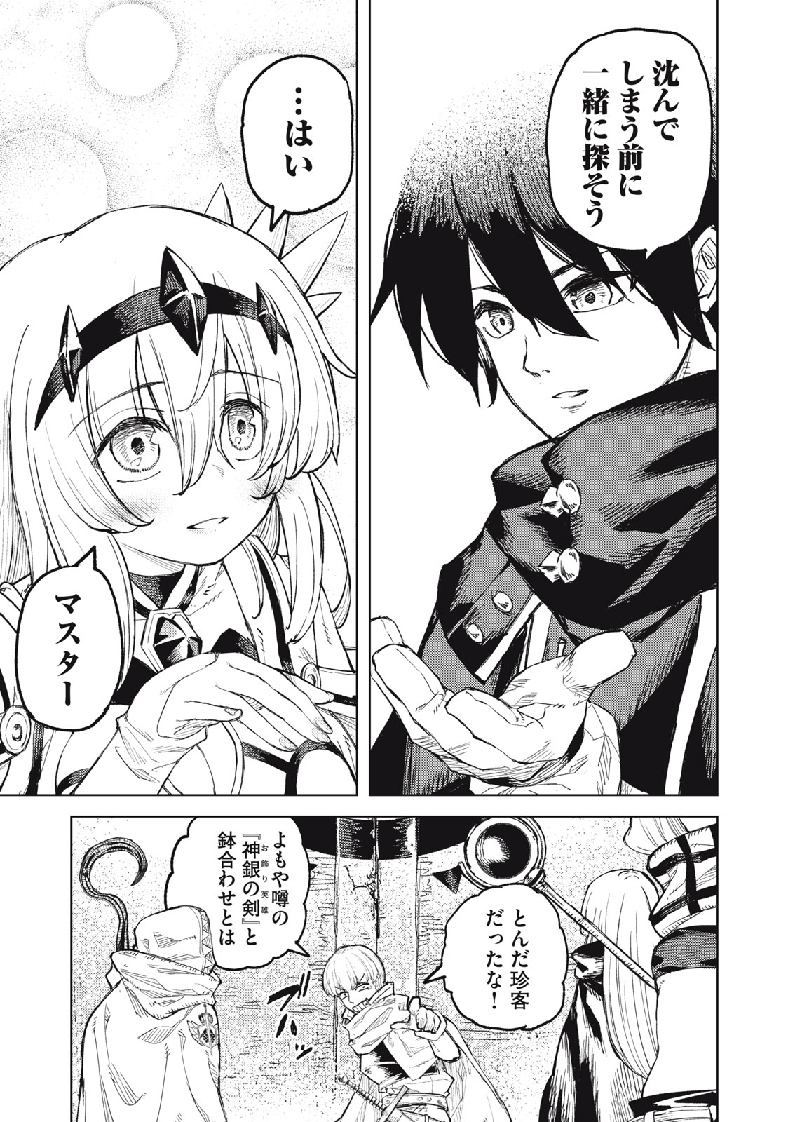 技巧貸与<スキル・レンダー>のとりかえし~トイチって最初に言ったよな Chap 21 - Next Chap 22