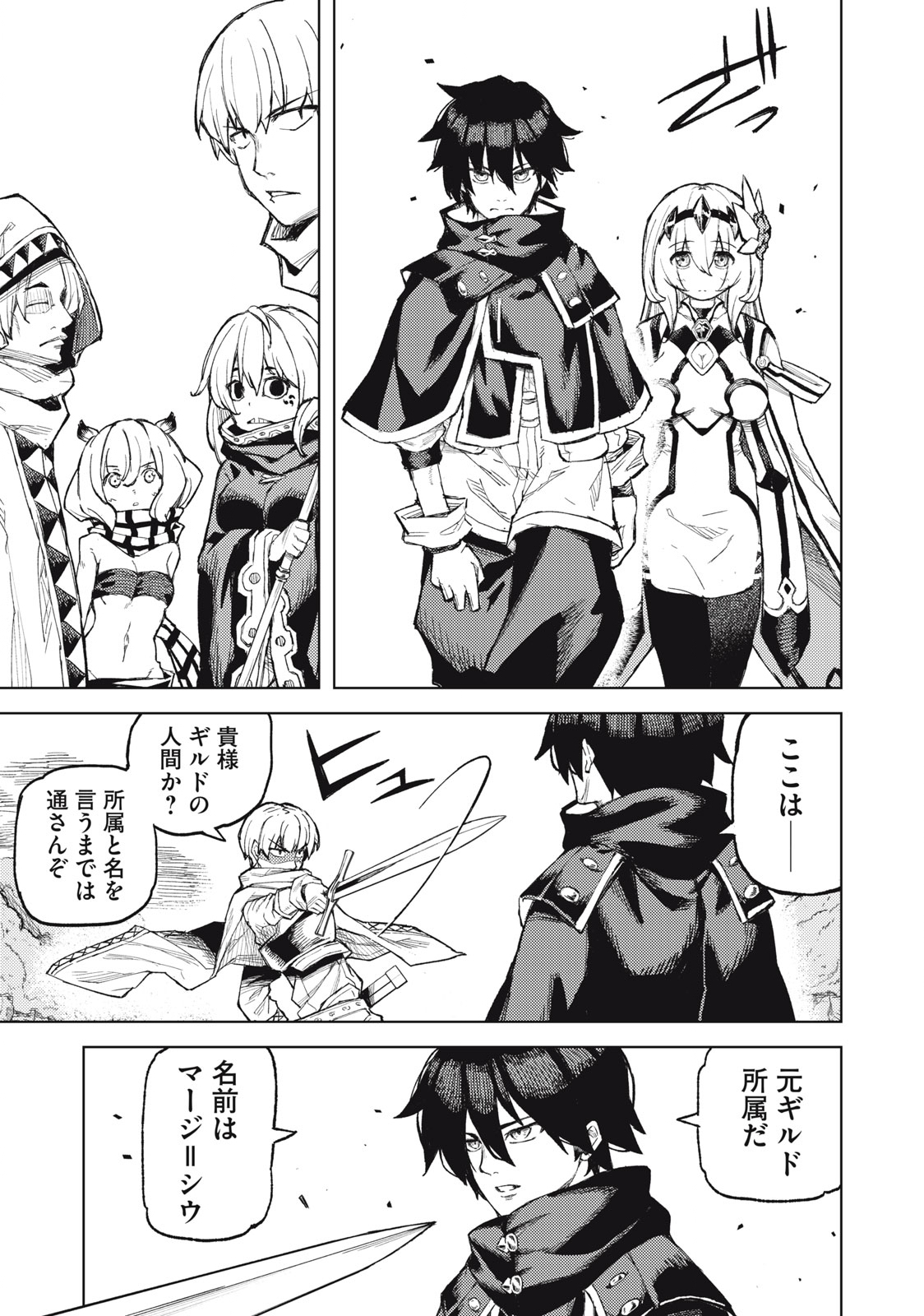 技巧貸与<スキル・レンダー>のとりかえし~トイチって最初に言ったよな Chap 21 - Next Chap 22