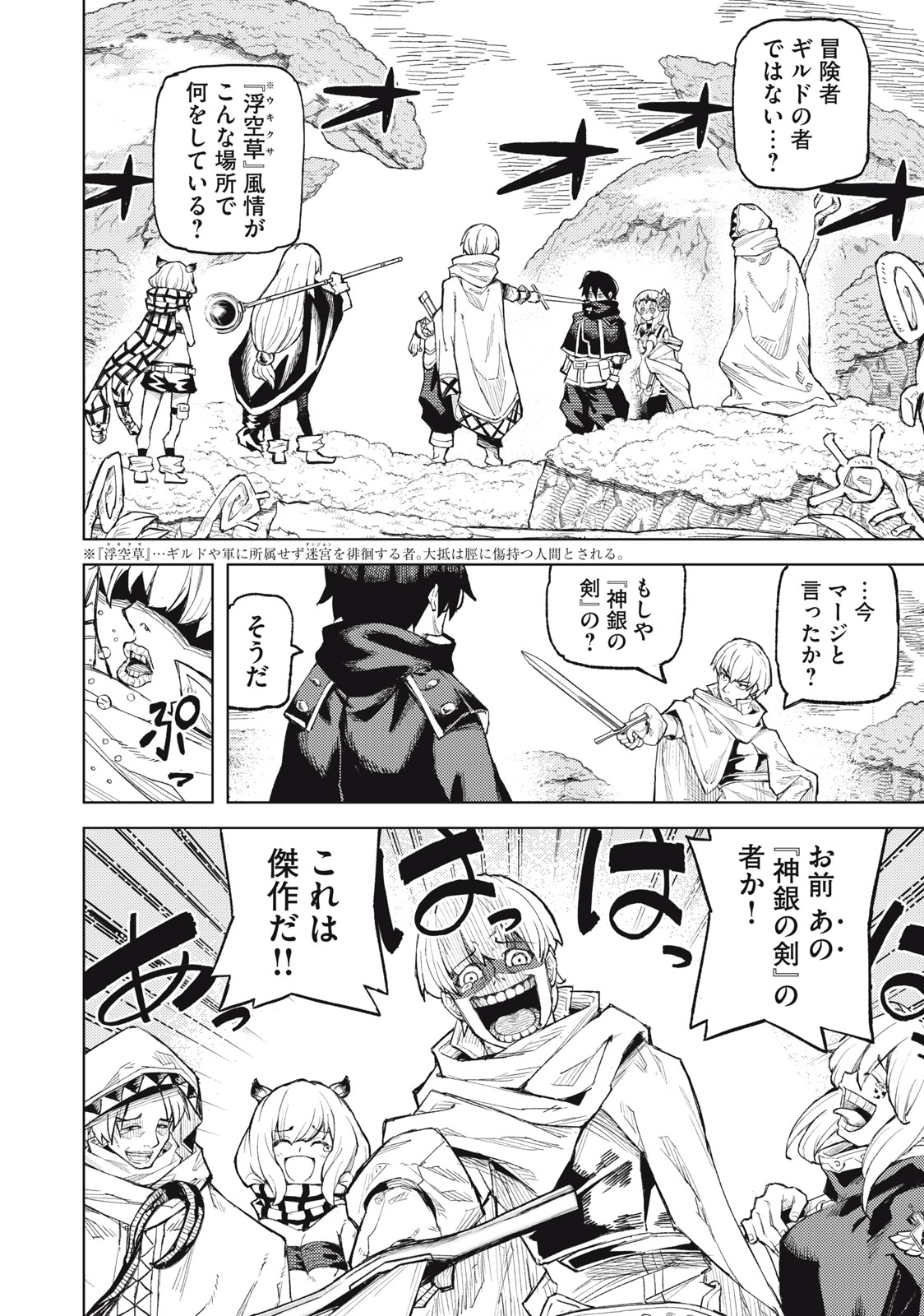 技巧貸与<スキル・レンダー>のとりかえし~トイチって最初に言ったよな Chap 21 - Next Chap 22