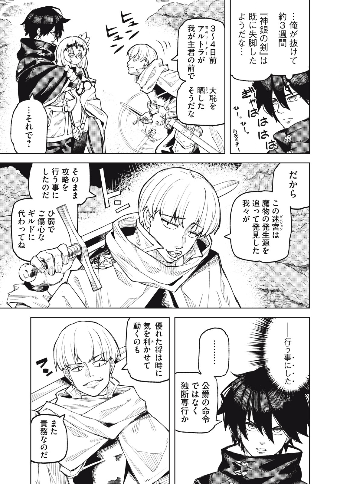 技巧貸与<スキル・レンダー>のとりかえし~トイチって最初に言ったよな Chap 21 - Next Chap 22